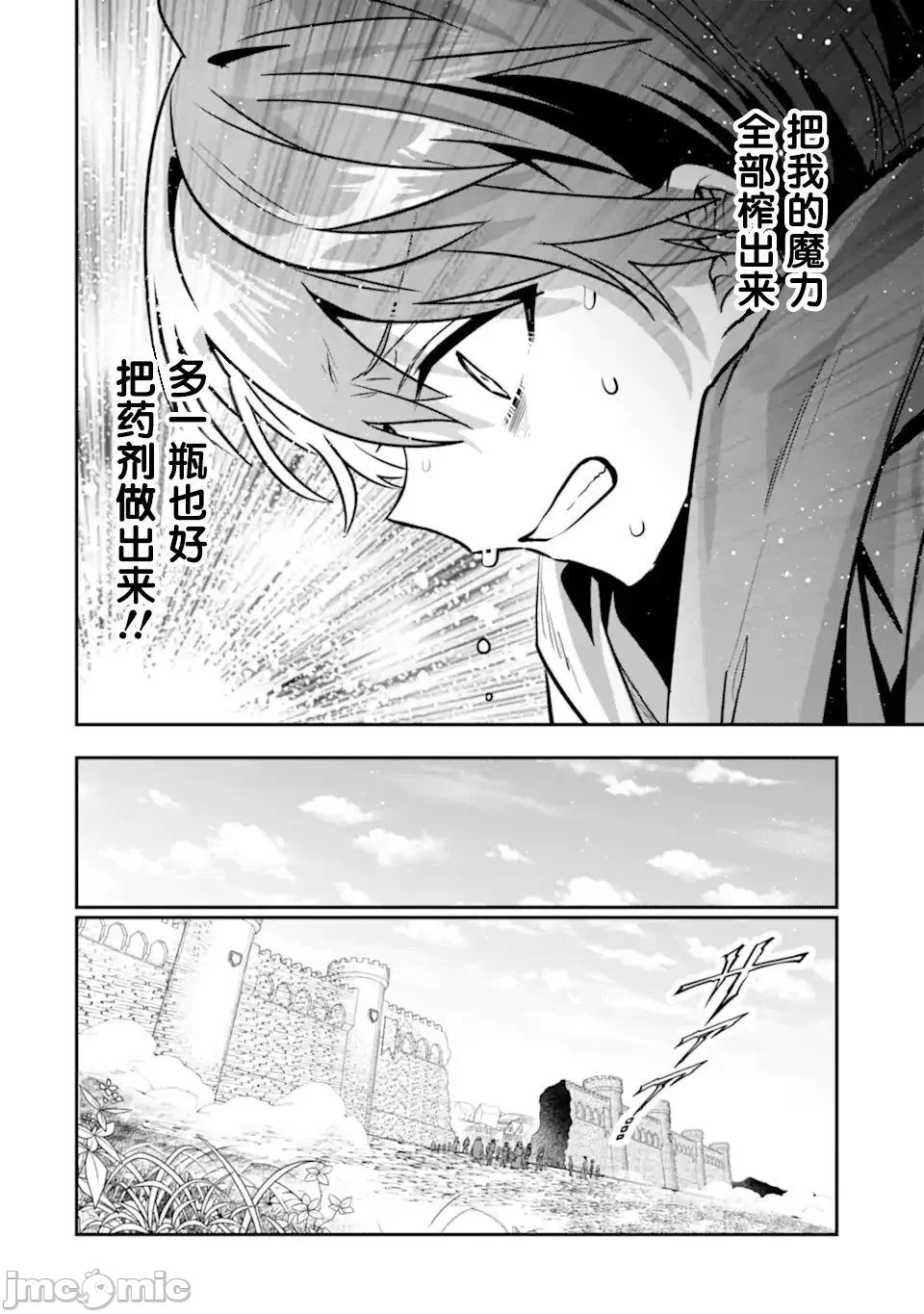 被冒险者开除后作为炼金术师重新启航！ [绿茶汉化组] [佐々木さざめき/绀野贤护/狮子唐/あれっくす] 冒険者をクビになったので、錬金术师として出直します! ~辺境开拓?よし、俺に任せとけ! 第26话 - 8