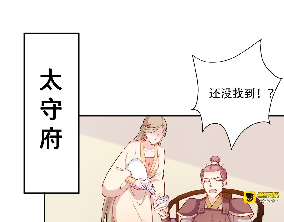 第116话：易守难攻的聊城 第 59 页