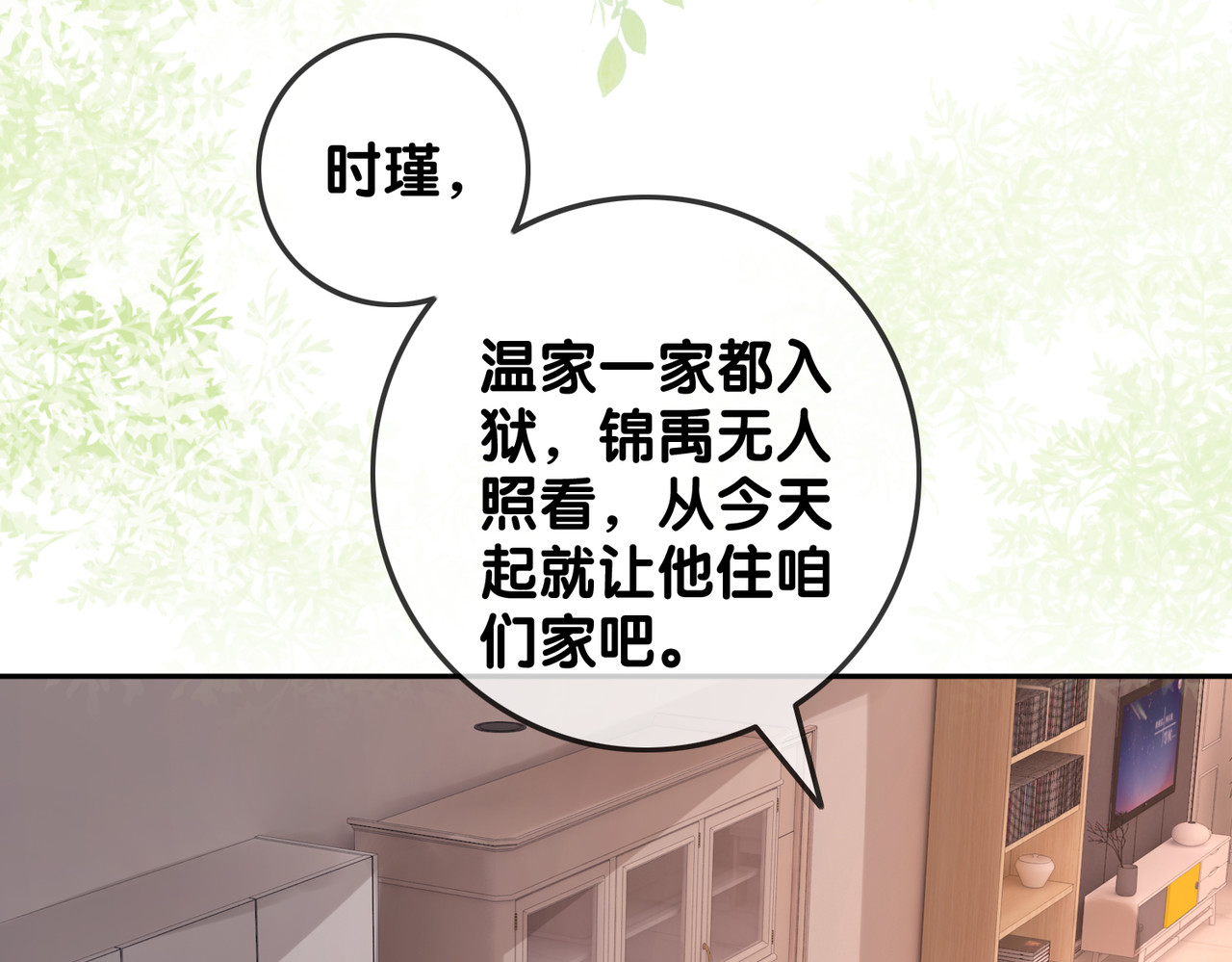 第131话 弟弟的搬家 第 66 页