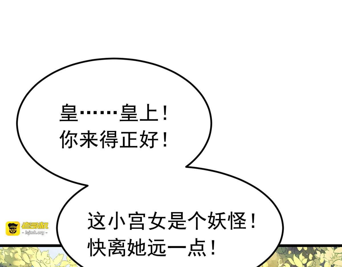 第13话 谁是妖怪？ 第 47 页
