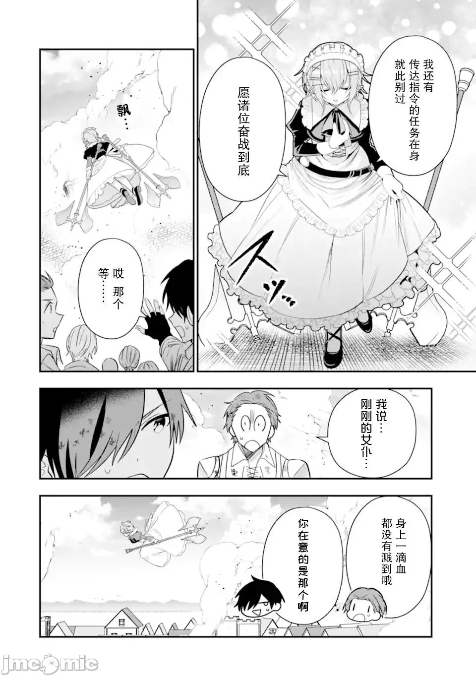 被冒险者开除后作为炼金术师重新启航！ [绿茶汉化组] [佐々木さざめき/绀野贤护/狮子唐/あれっくす] 冒険者をクビになったので、錬金术师として出直します! ~辺境开拓?よし、俺に任せとけ! 第25话 - 27