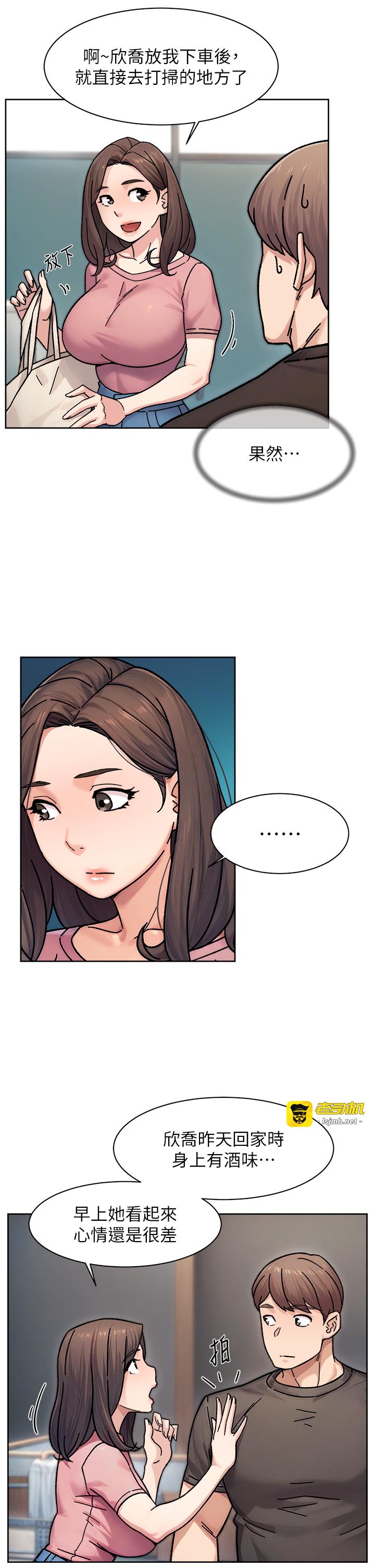 第34话 - 亲爱的，想我了吗?♥ 第 23 页