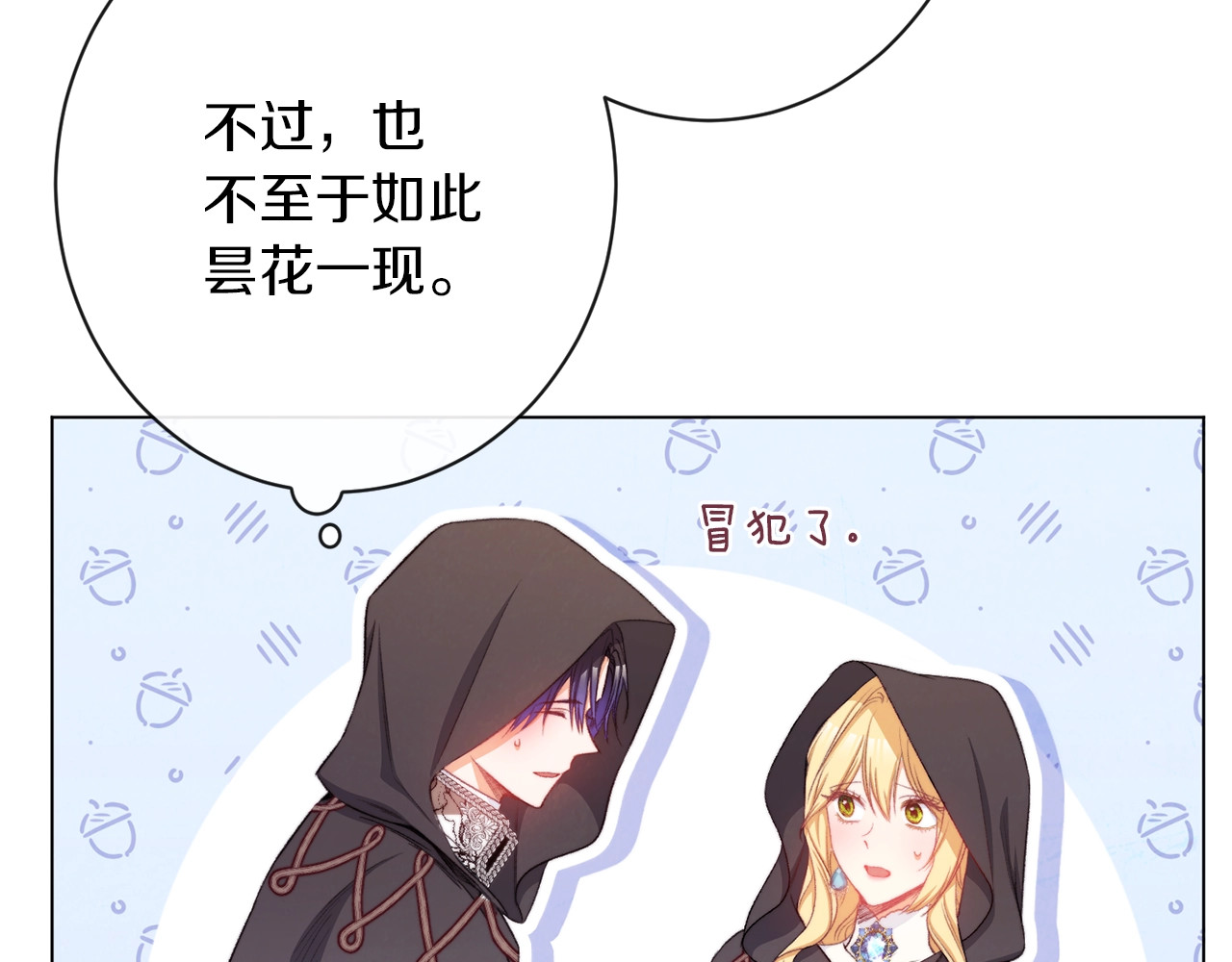 第65话 偷看 第 86 页