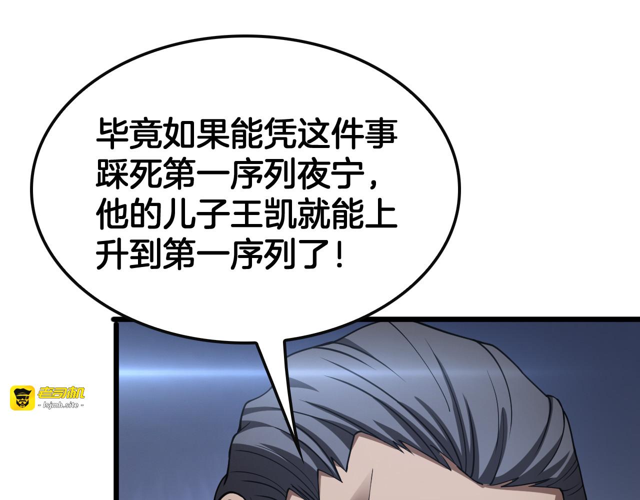 第64话 逆鳞 第 97 页