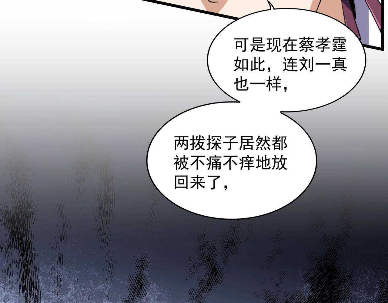 第335话 机关算尽 第 12 页