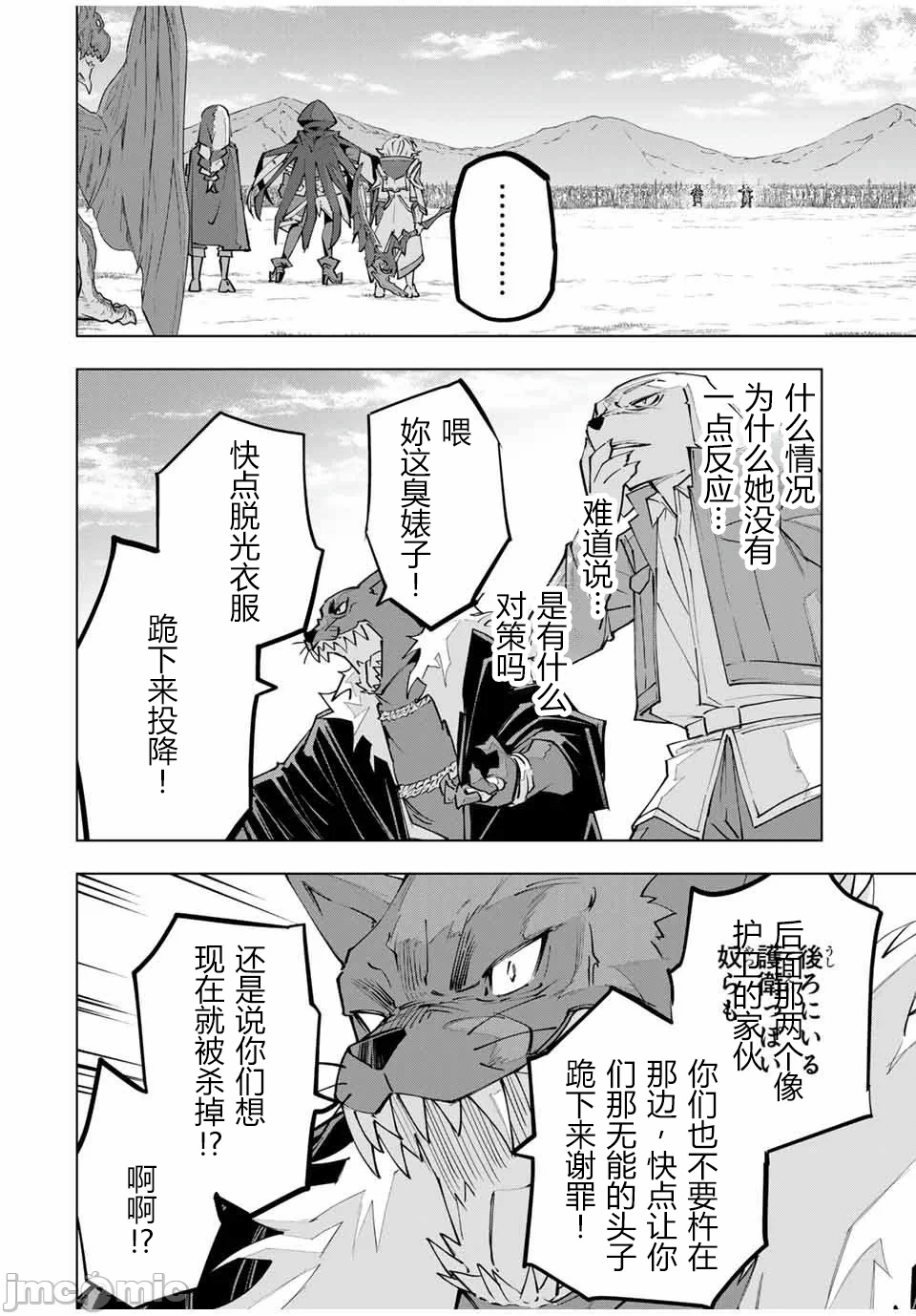 被信赖的伙伴在地下城深处追杀依靠恩惠『无限扭蛋』召唤等级9999的同伴们向世界和原队友復仇还要再补上一句『活该！』 [曲终之时个人汉化] [明镜シスイ、大前贵史] 信じていた仲间达にダンジョン奥地で杀されかけたがギフト『无限ガチャ』でレベル9999の仲间达を手に入れて元パーティーメンバーと世界に復讐&『ざまぁ!』します! 第134话 - 8