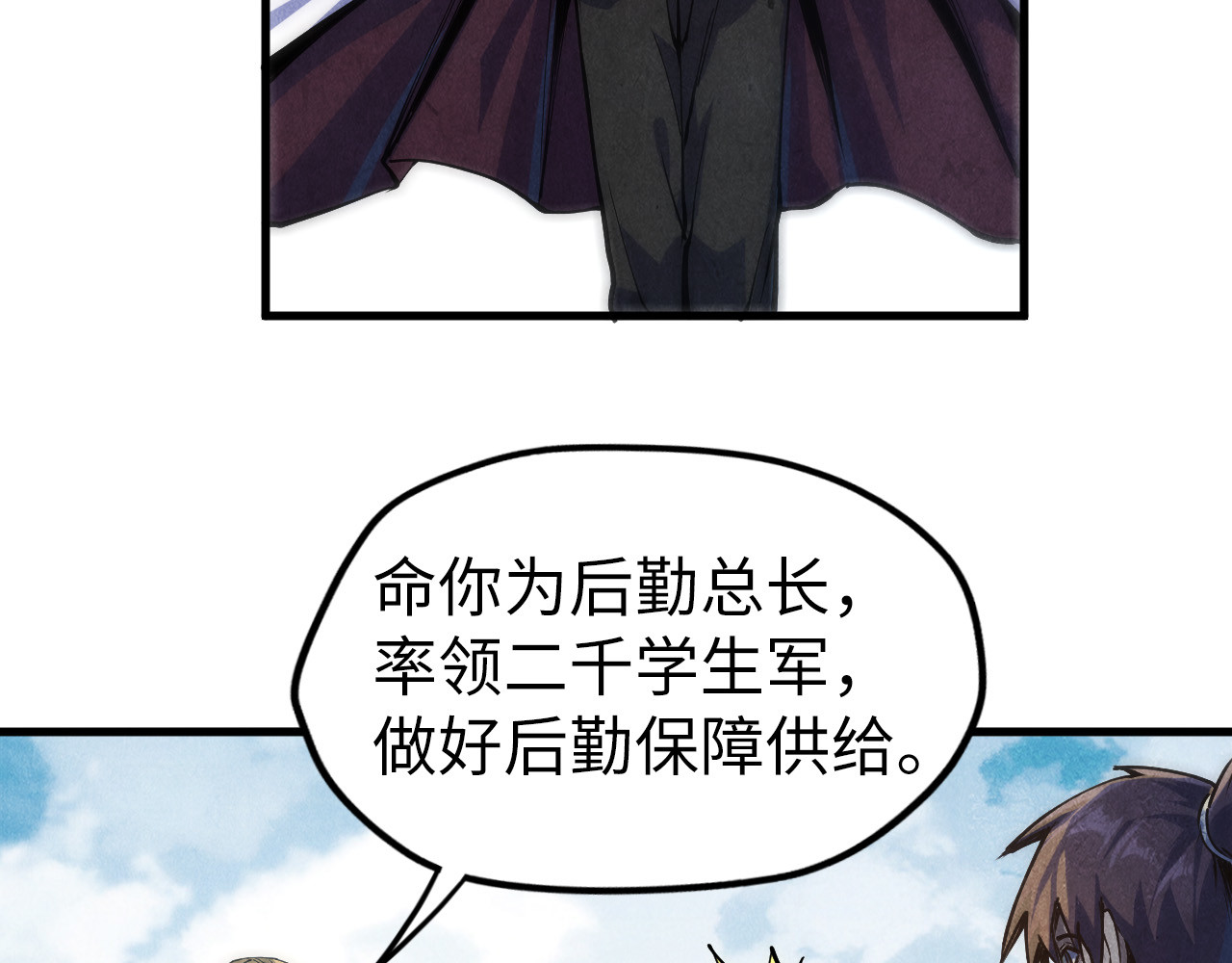 第81话 大军出征 第 34 页