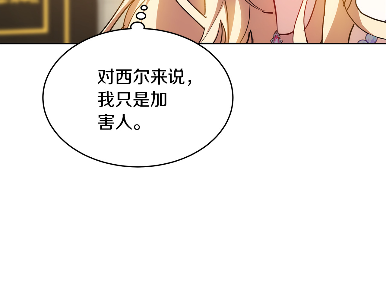 第27话 女人的醋也要吃 第 66 页