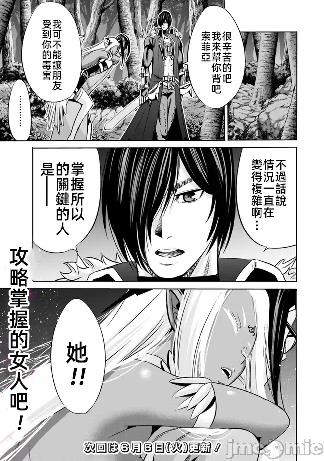 作为被背叛了的S级冒险者的我、决定成立一个只有我所爱的奴隶女孩子们的后宫公会 [柊咲/川田暁生/ナイロン] 里切られたSランク冒険者の俺は、爱する奴隷の彼女らと共に奴隷だけのハーレムギルドを作る 第66话 - 15