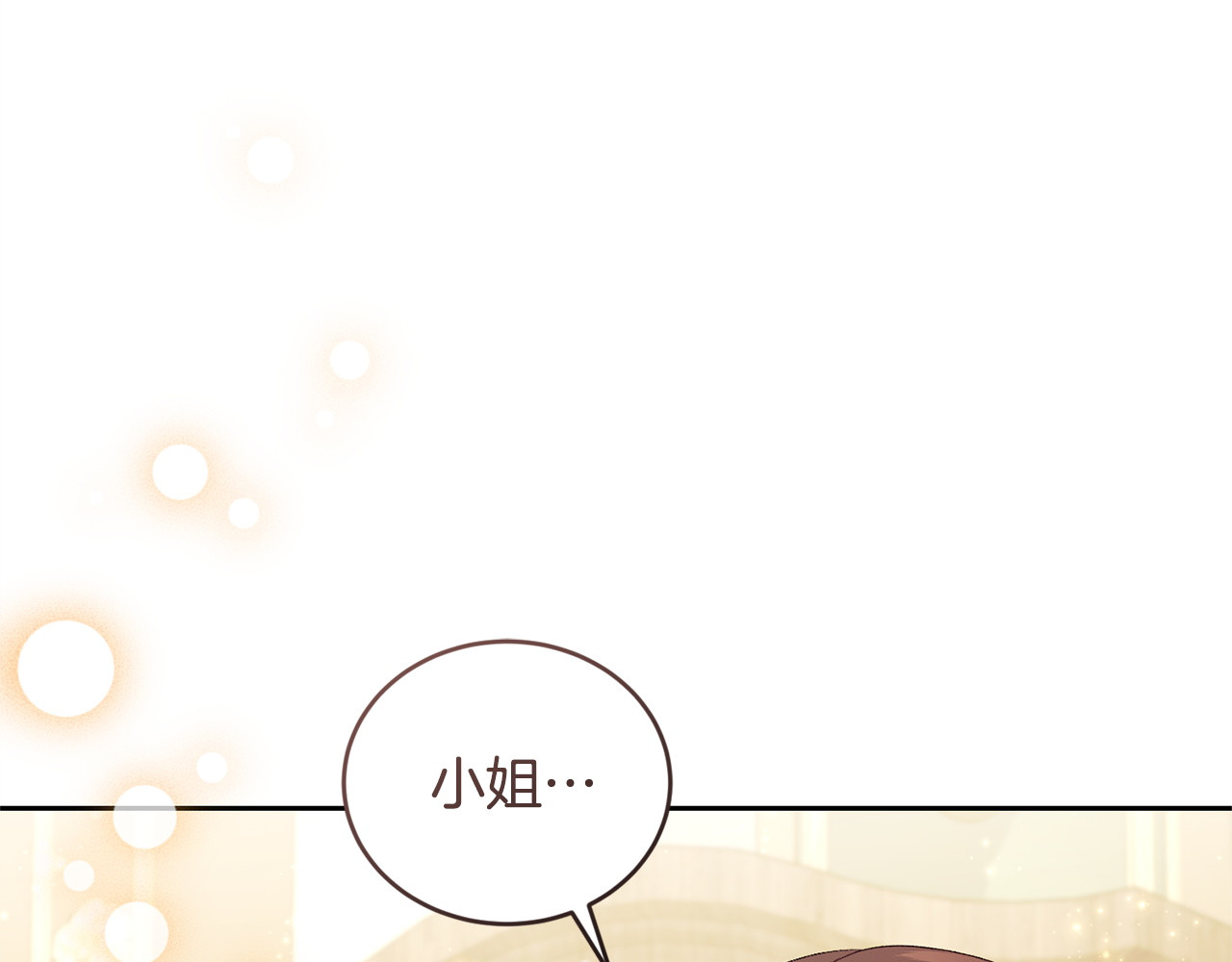 第13话 扑灭火苗 第 76 页