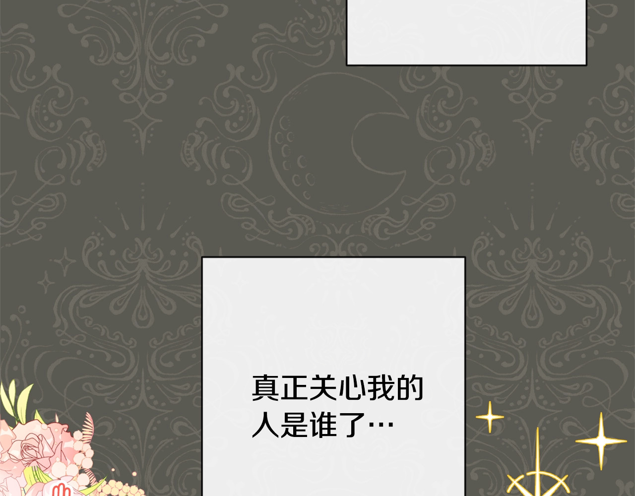 第71话 坐以待毙 第 164 页