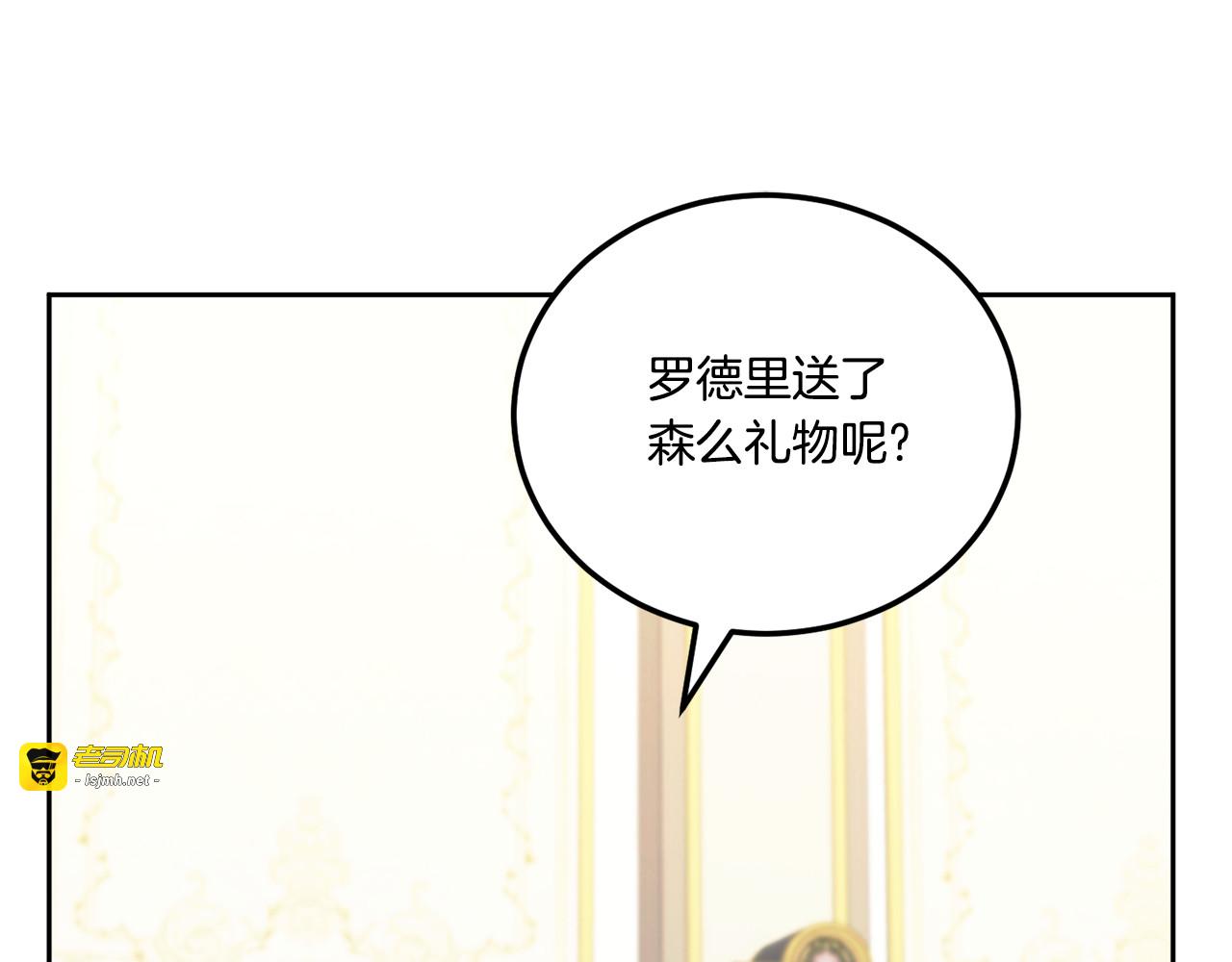 第74话 皇女生日啦！ 第 95 页