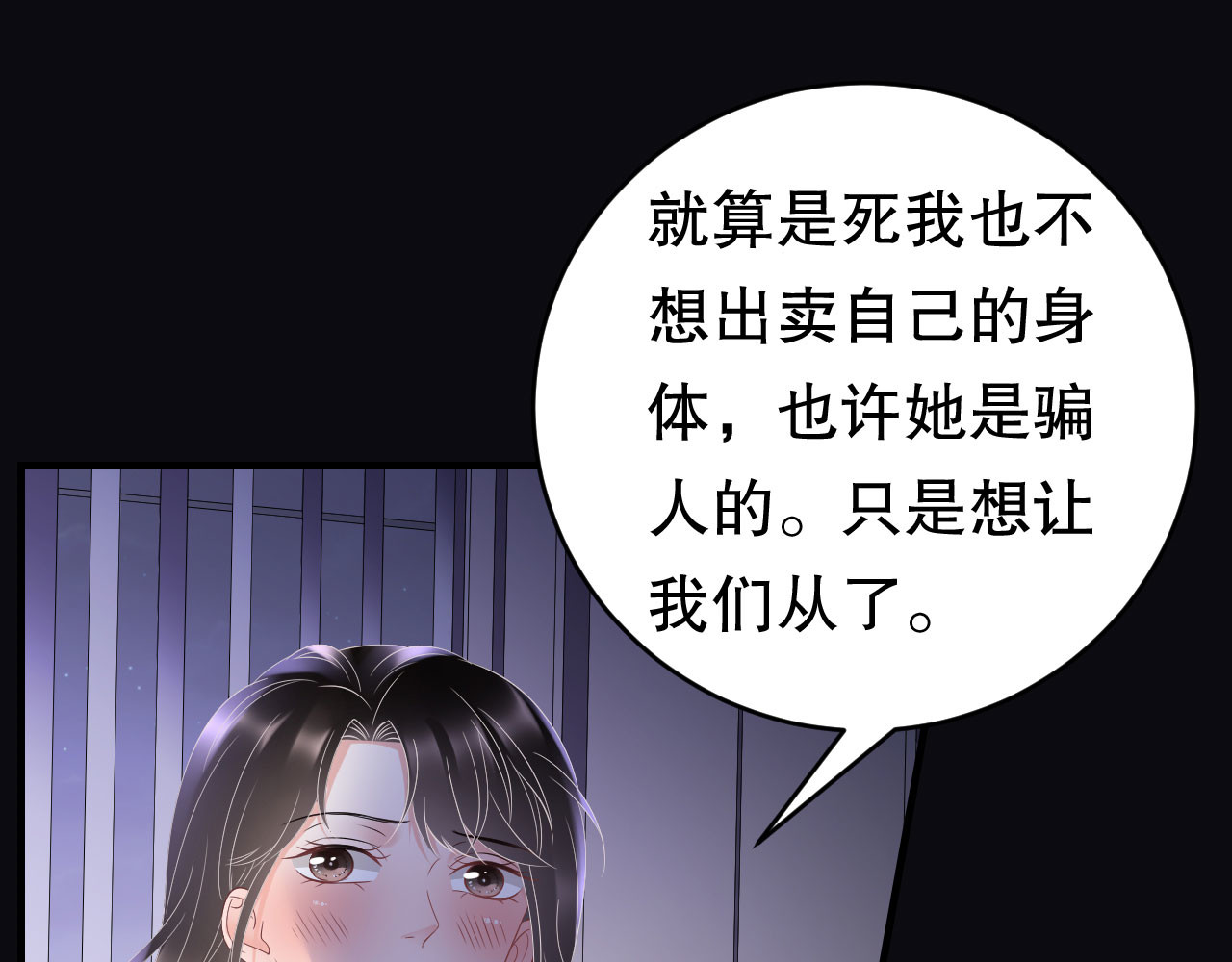 第110话 同归于尽 第 74 页