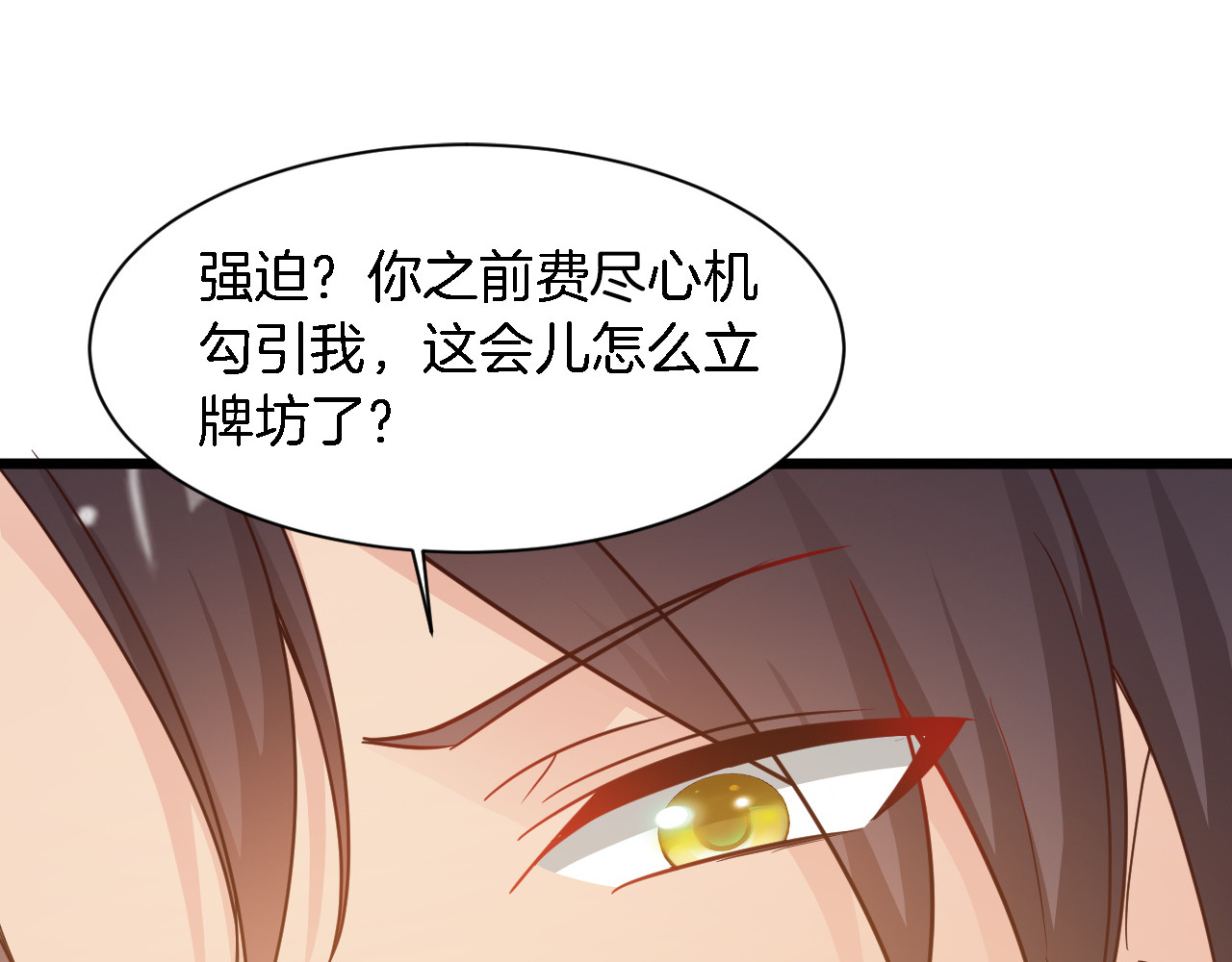 第25话 你成功勾引了我 第 48 页
