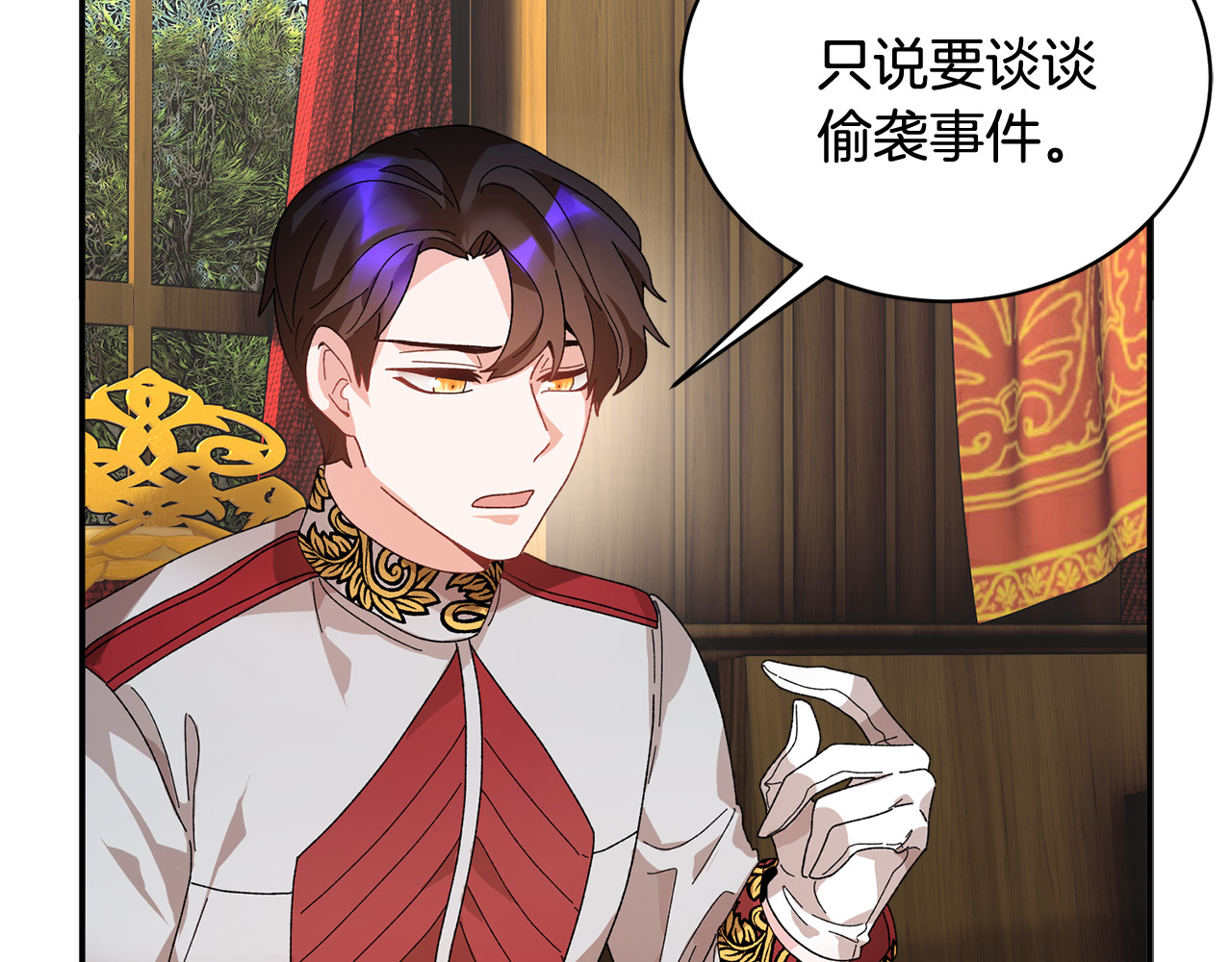 第38话 皇妃来了！ 第 12 页