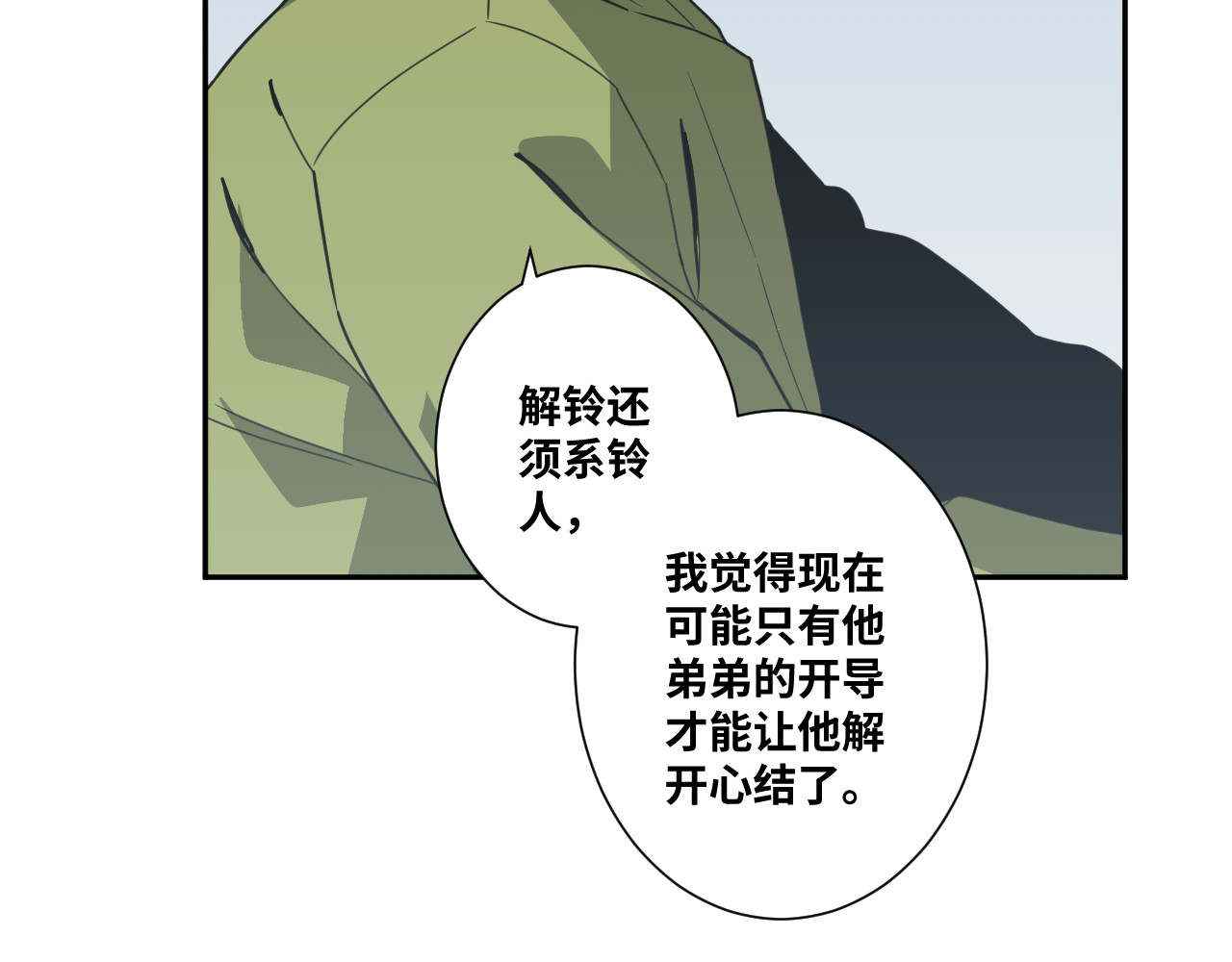 第31话 手足情 第 40 页