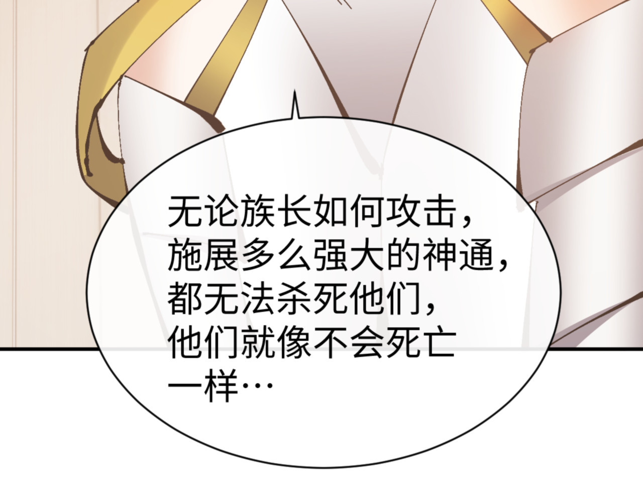 第131话 奇怪的帝尊 第 88 页