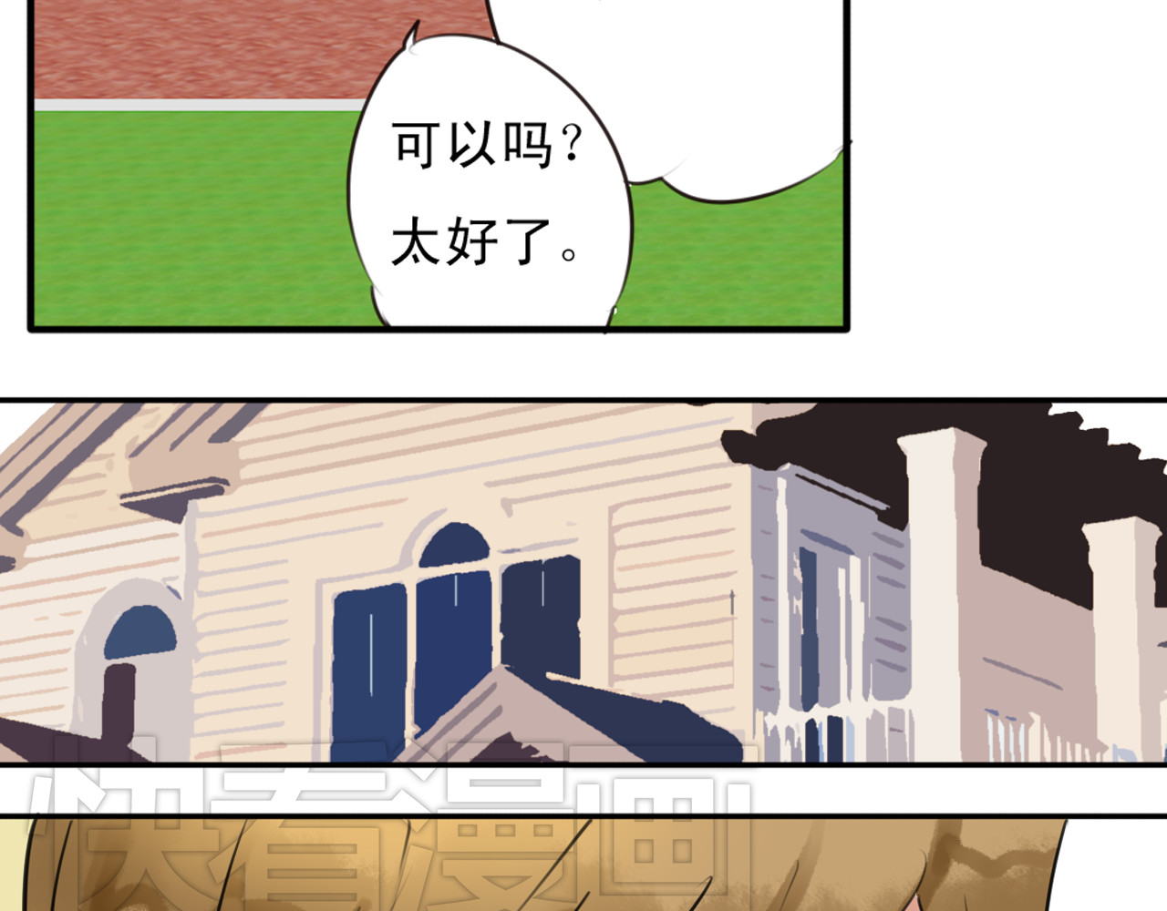 第28话 盈月不能和裕朗在一起？！ 第 36 页