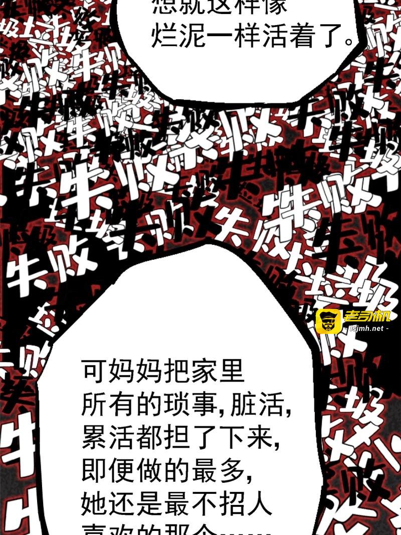 第94话 91.耗尽 第 59 页