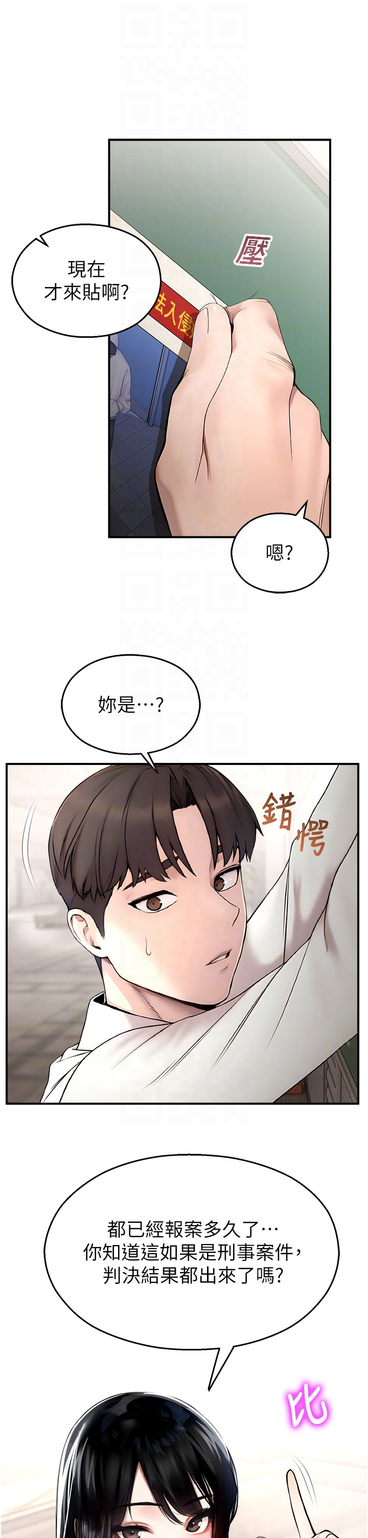 第11话 - 小裤裤幸运占卜 第 24 页