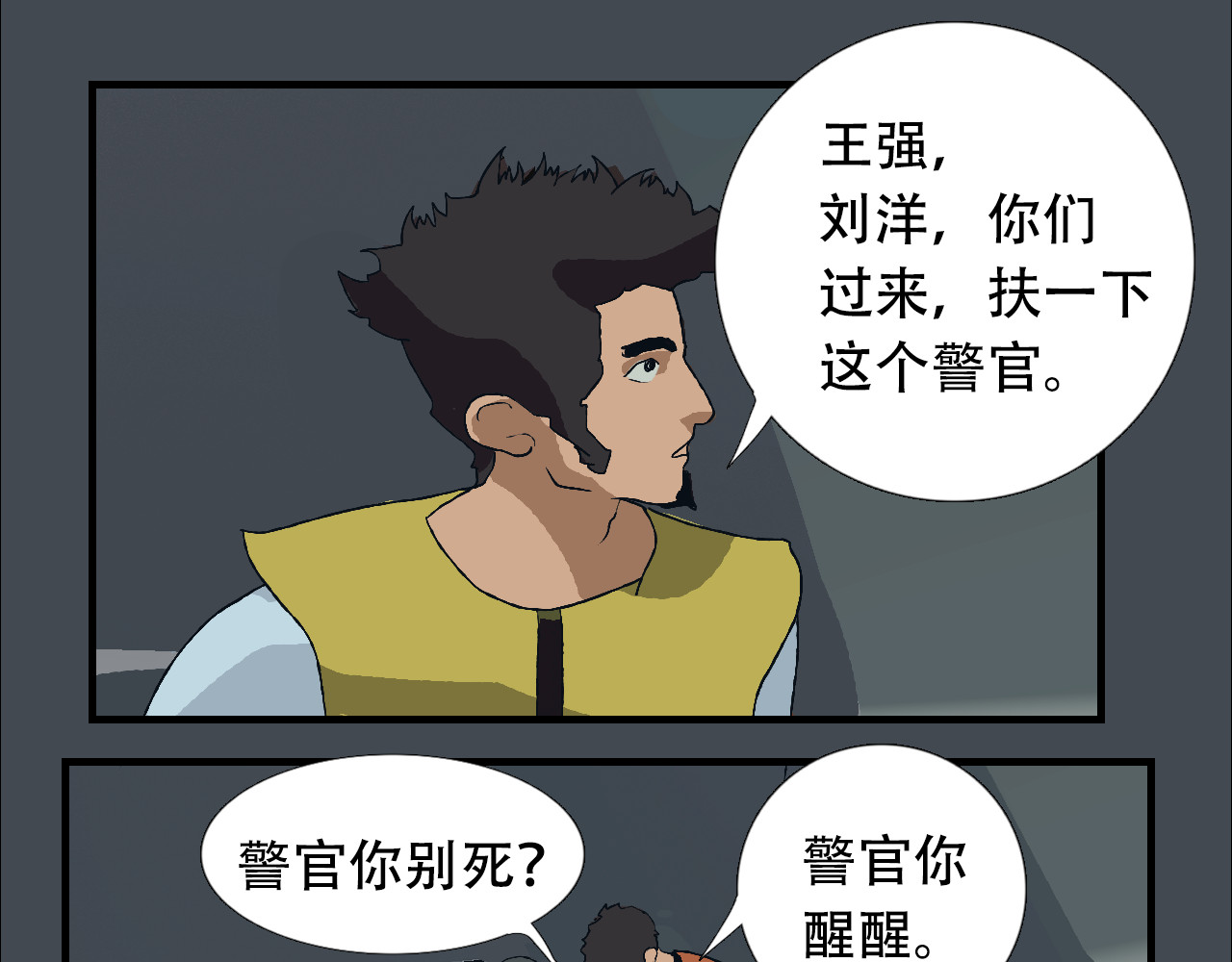 第13话 暴冲吧星际特警 第 126 页