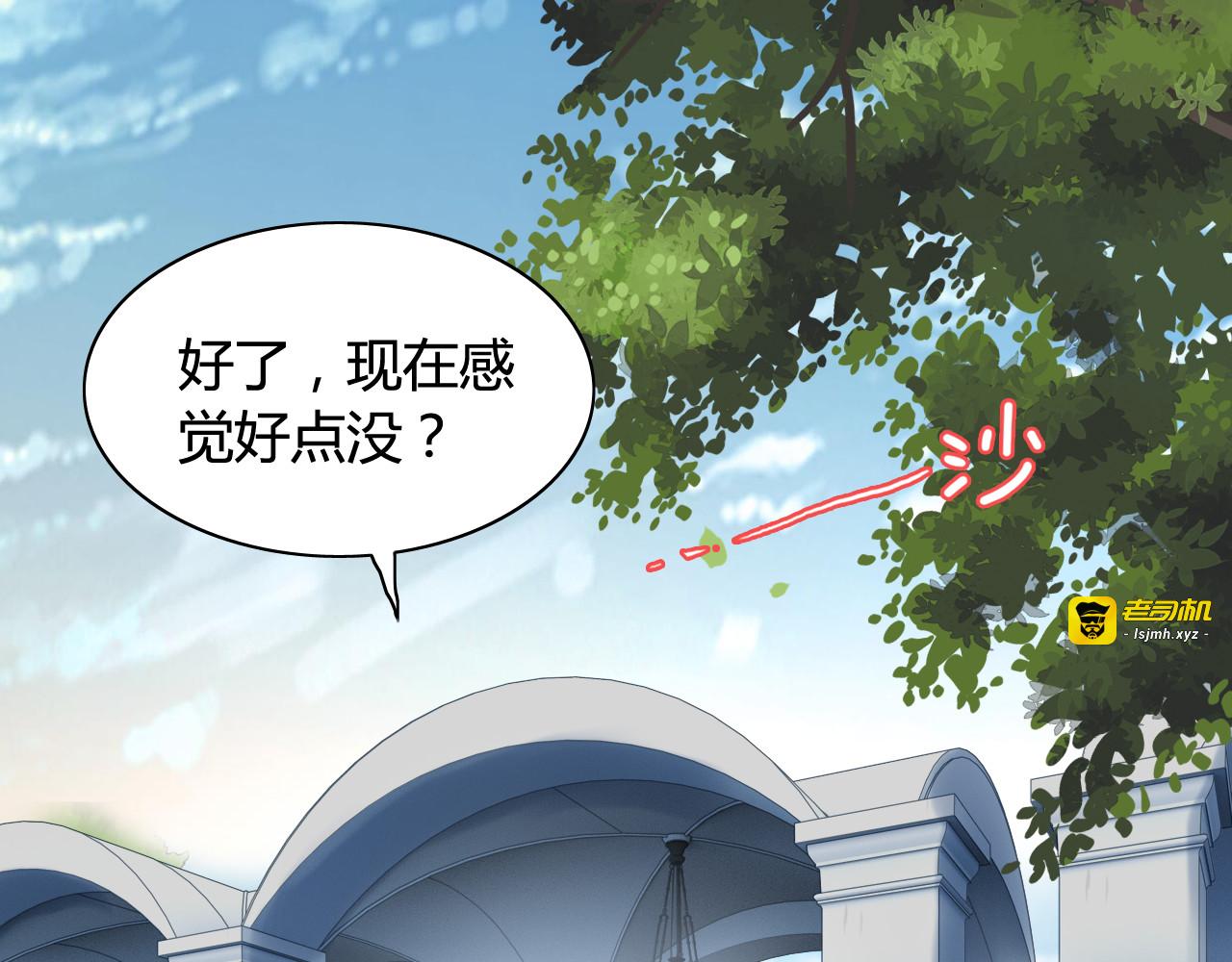 第81话 我不会再让人欺负你了 第 79 页