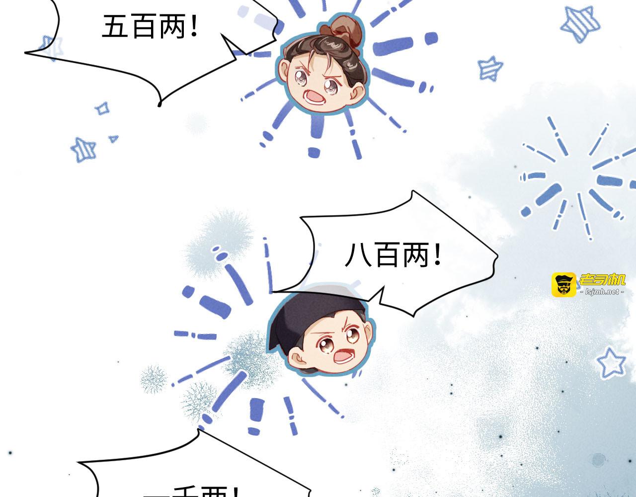 第44话 一箭四雕 第 11 页