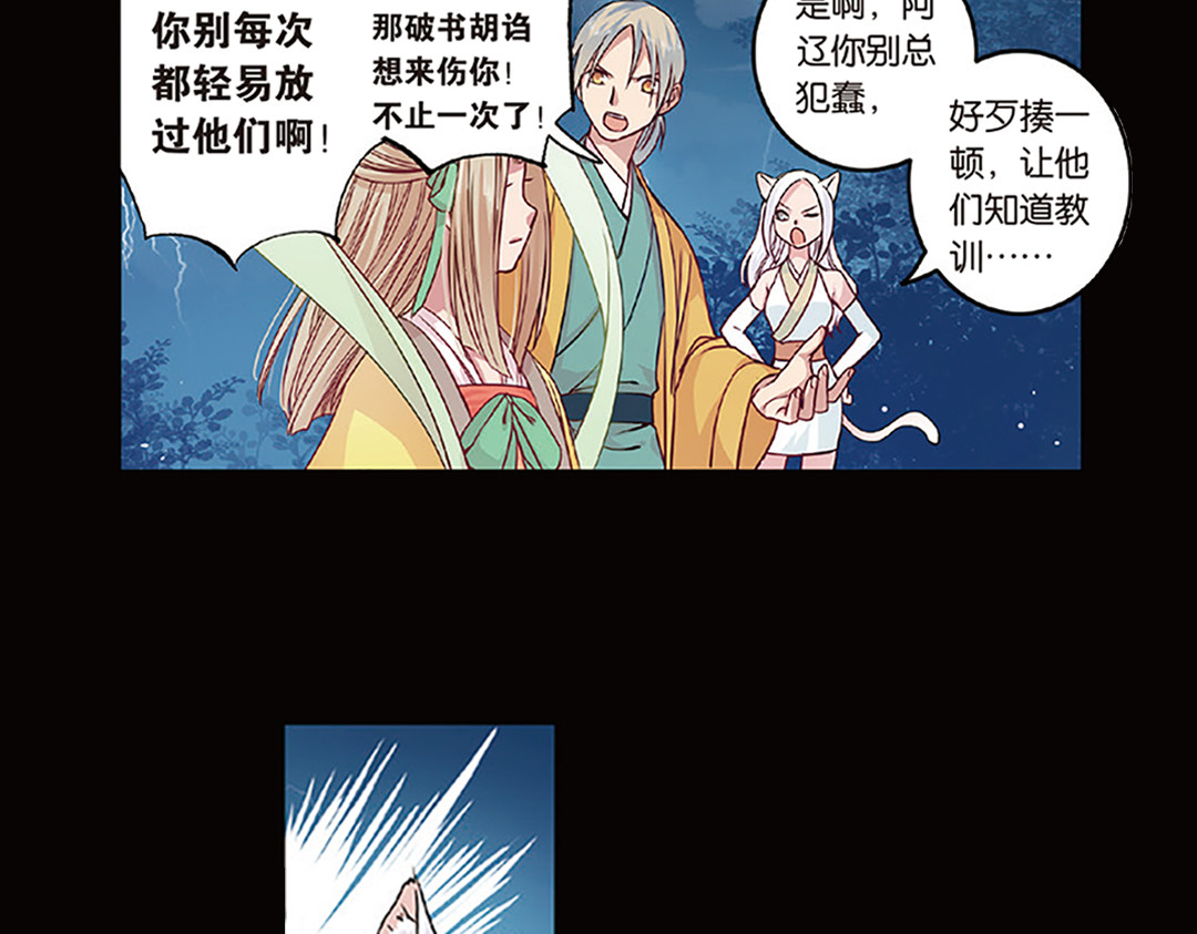 第5话（下）长生之药银杏子 第 16 页