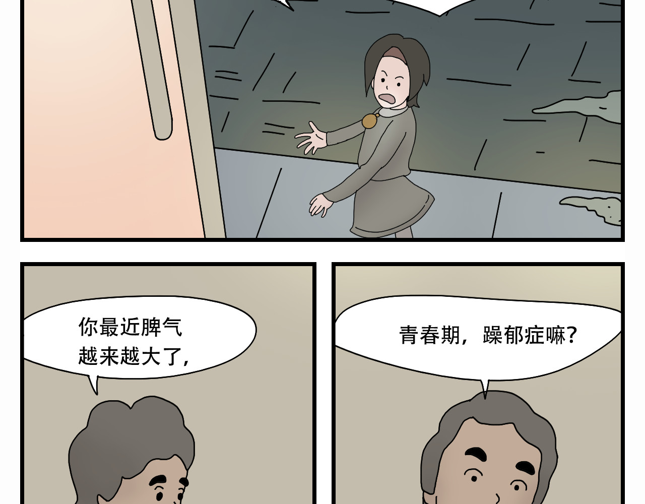 第7话   臭豆腐工厂 第 8 页