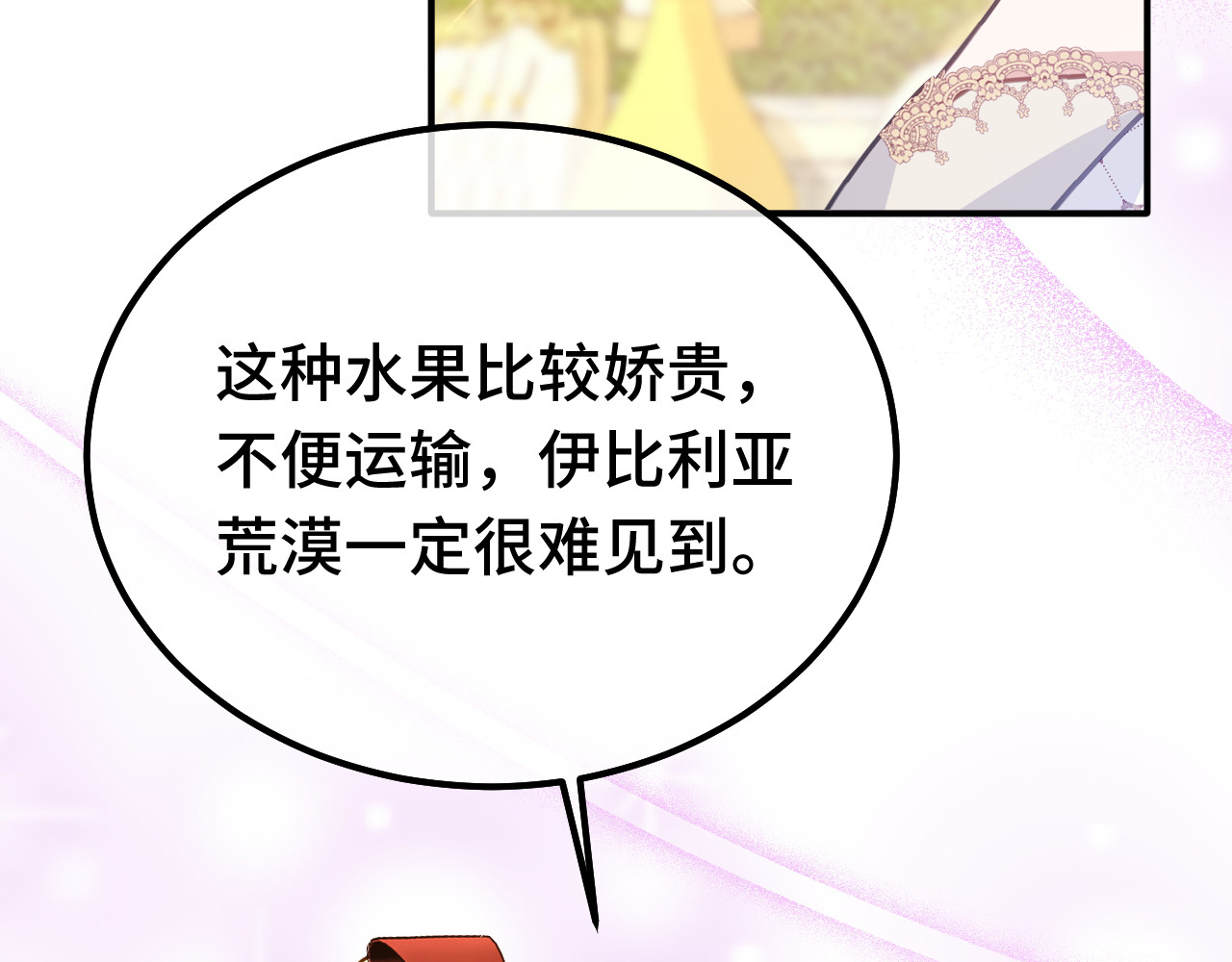 第88话 茶会 第 72 页