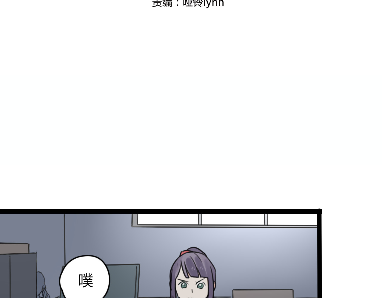第24话 学长的心事 第 4 页