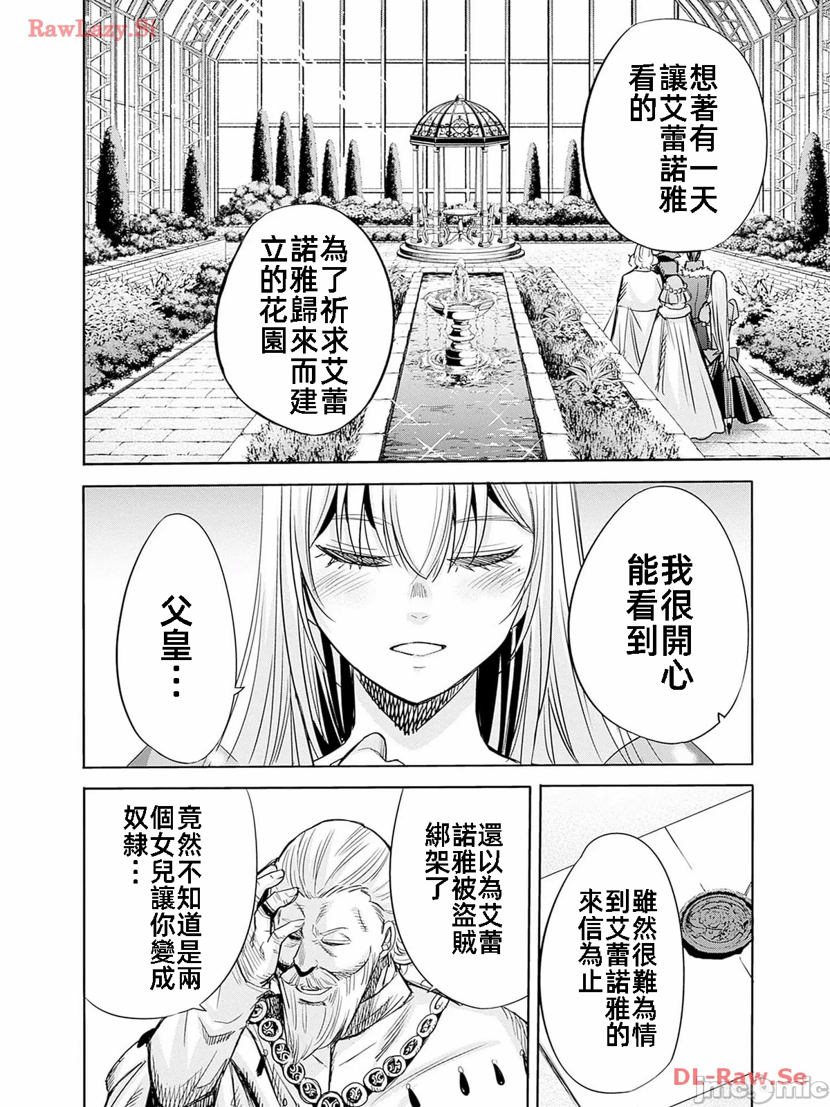 作为被背叛了的S级冒险者的我、决定成立一个只有我所爱的奴隶女孩子们的后宫公会 [柊咲/川田暁生/ナイロン] 里切られたSランク冒険者の俺は、爱する奴隷の彼女らと共に奴隷だけのハーレムギルドを作る 第76话 - 12