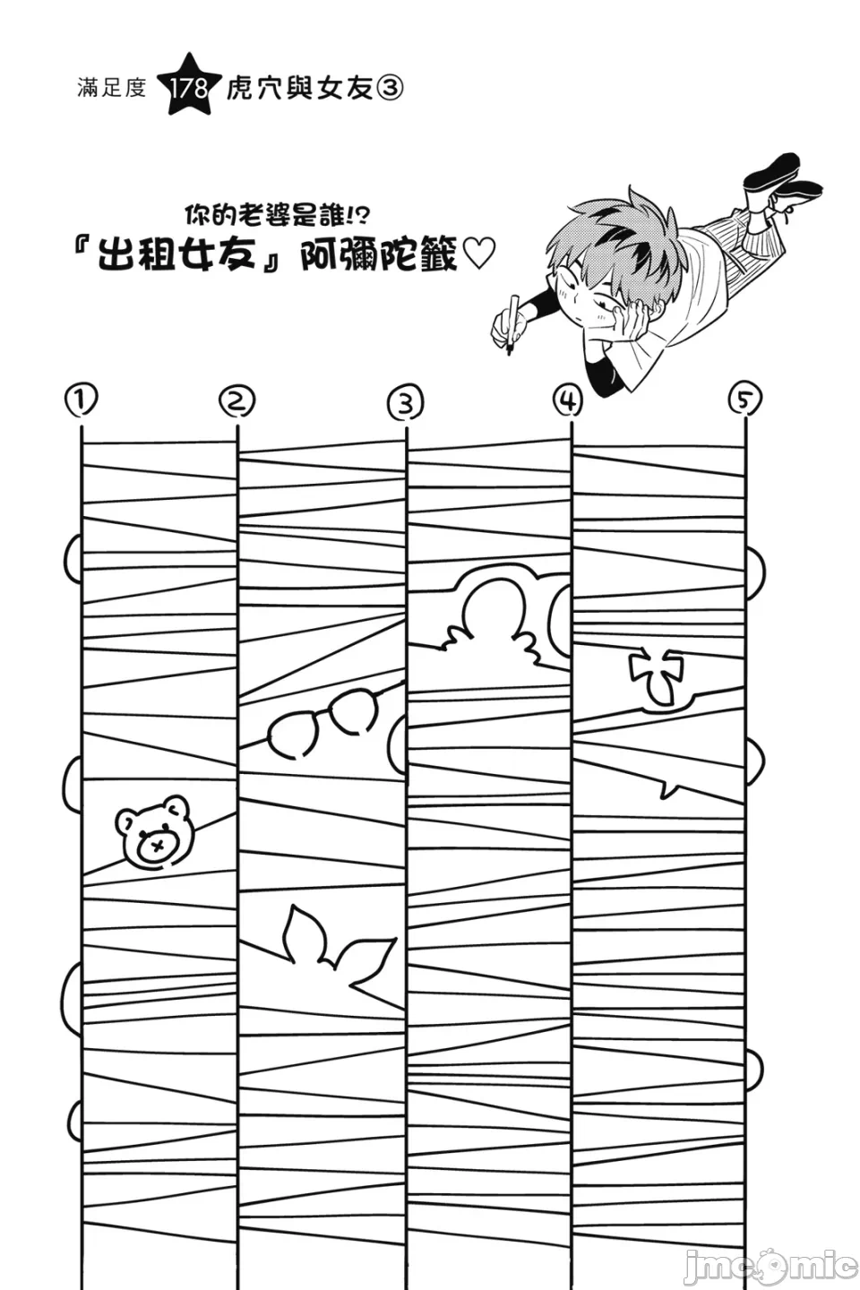 第33话 第 24 页