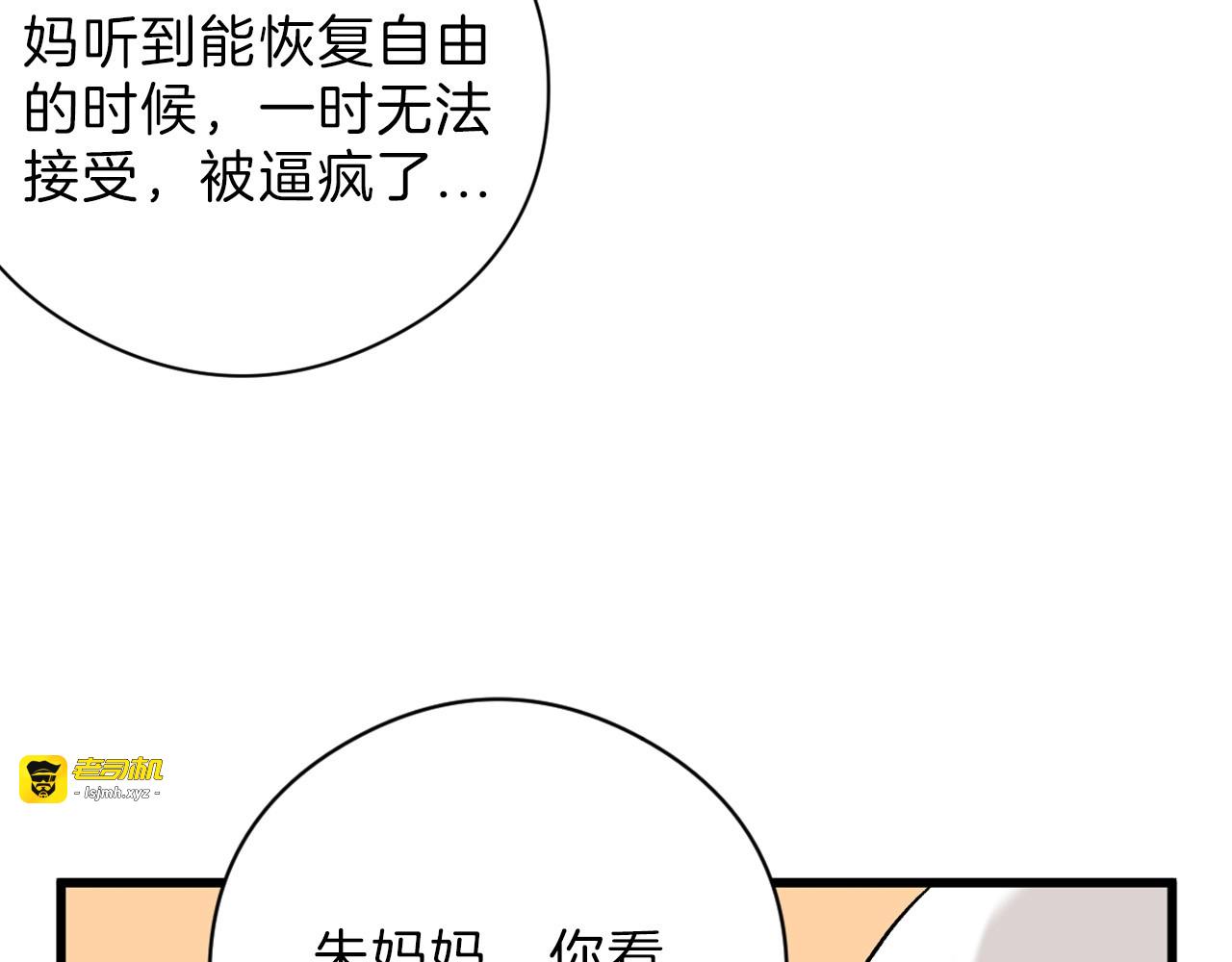 第79话 恶女回归 第 37 页
