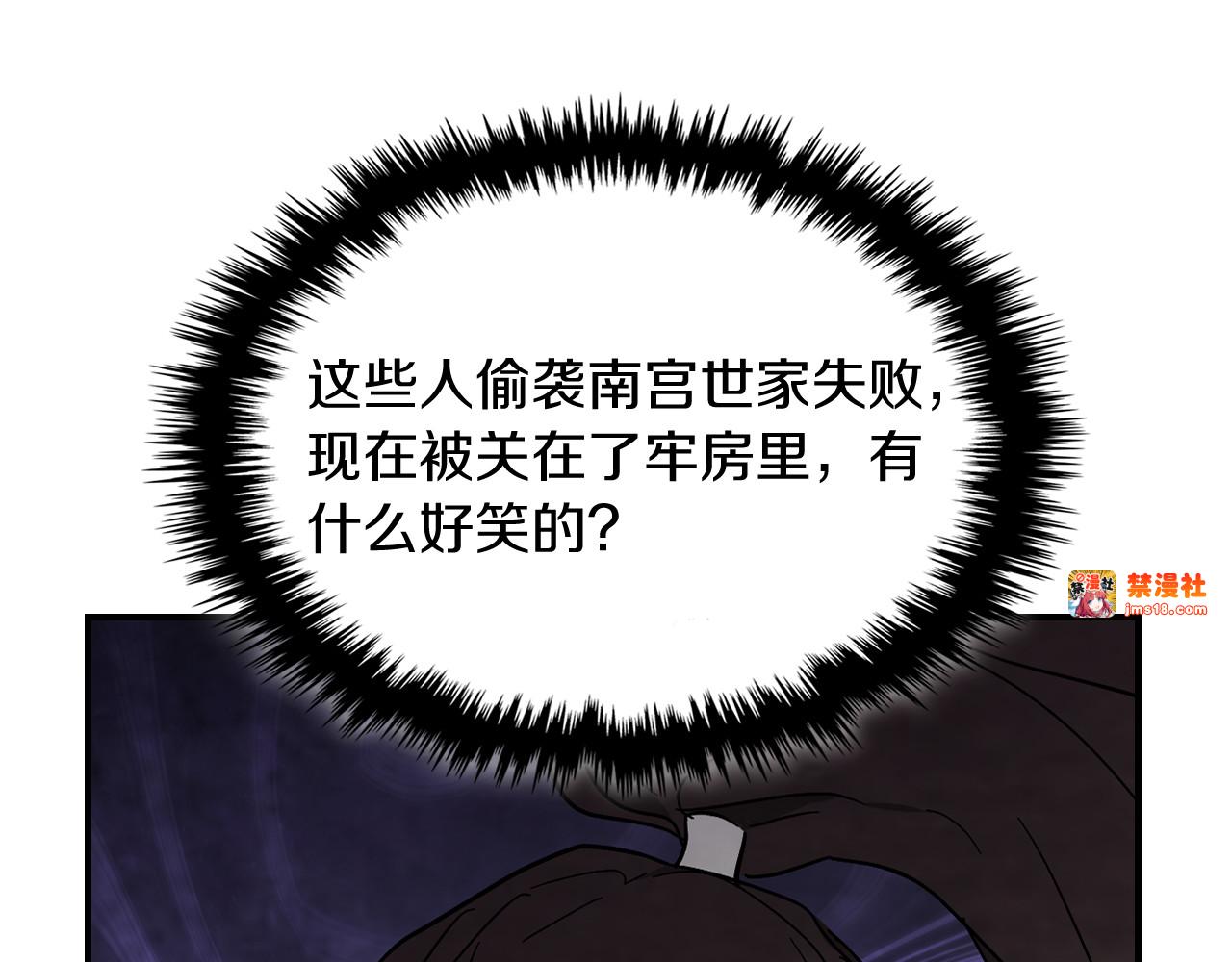第68话 遇袭 第 203 页