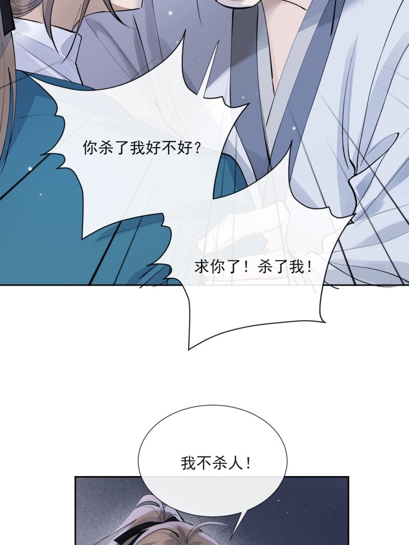第93话 84求死不得 第 26 页