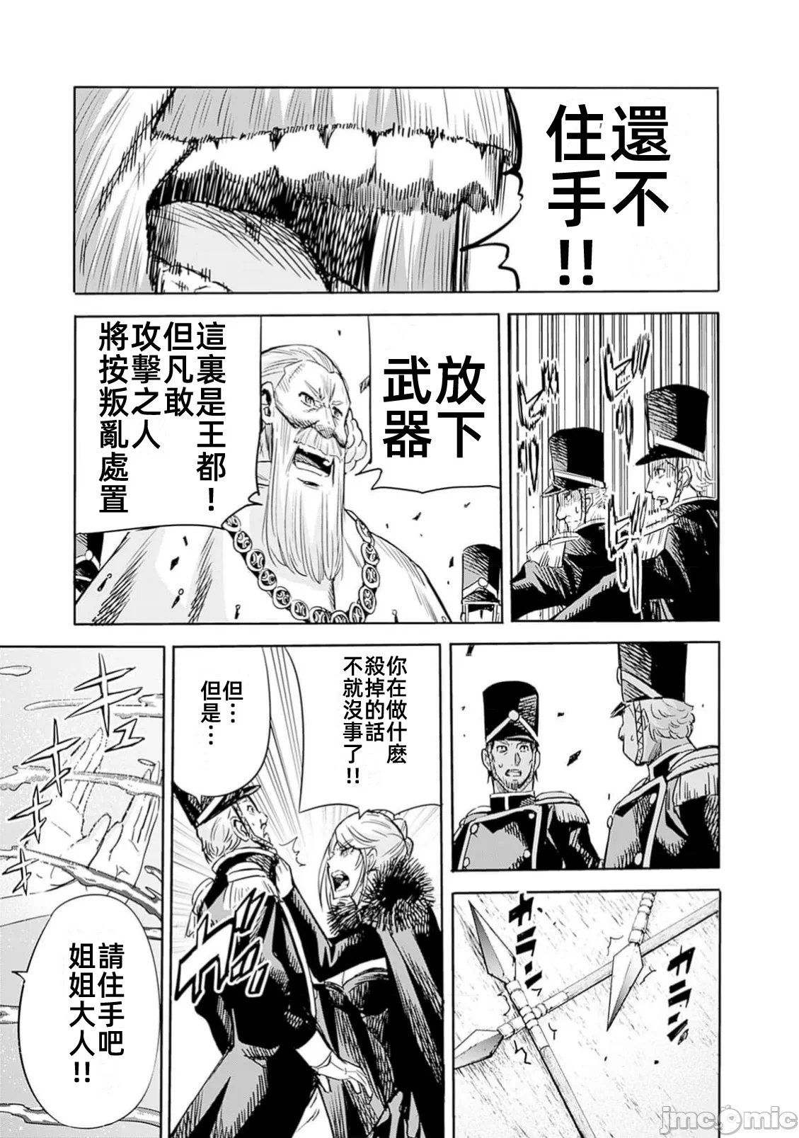 作为被背叛了的S级冒险者的我、决定成立一个只有我所爱的奴隶女孩子们的后宫公会 [柊咲/川田暁生/ナイロン] 里切られたSランク冒険者の俺は、爱する奴隷の彼女らと共に奴隷だけのハーレムギルドを作る 第86话 - 9