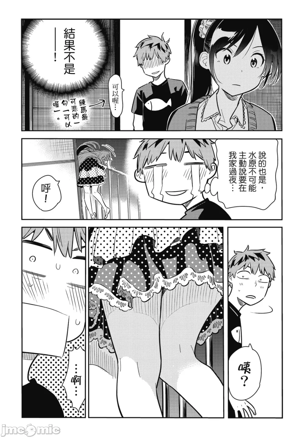 第17话 第 16 页