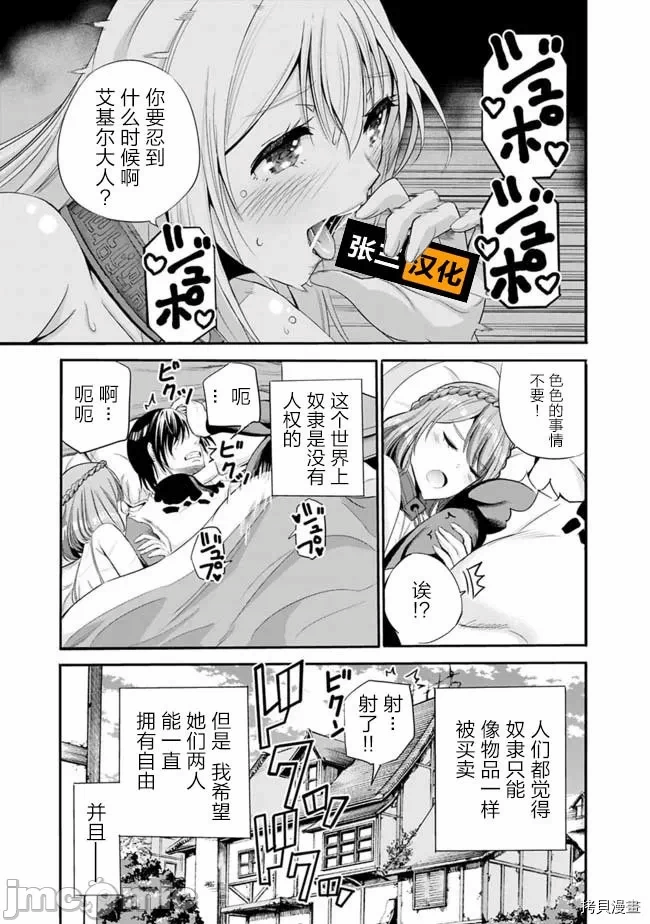 作为被背叛了的S级冒险者的我、决定成立一个只有我所爱的奴隶女孩子们的后宫公会 [柊咲/川田暁生/ナイロン] 里切られたSランク冒険者の俺は、爱する奴隷の彼女らと共に奴隷だけのハーレムギルドを作る 第8话 - 15