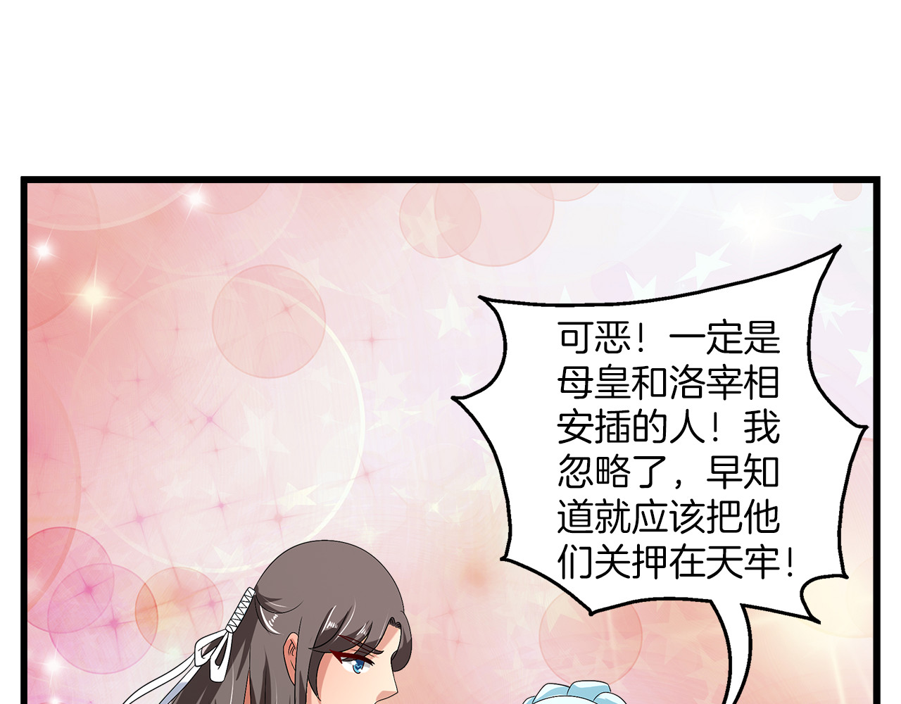 第74话 毒药 第 88 页