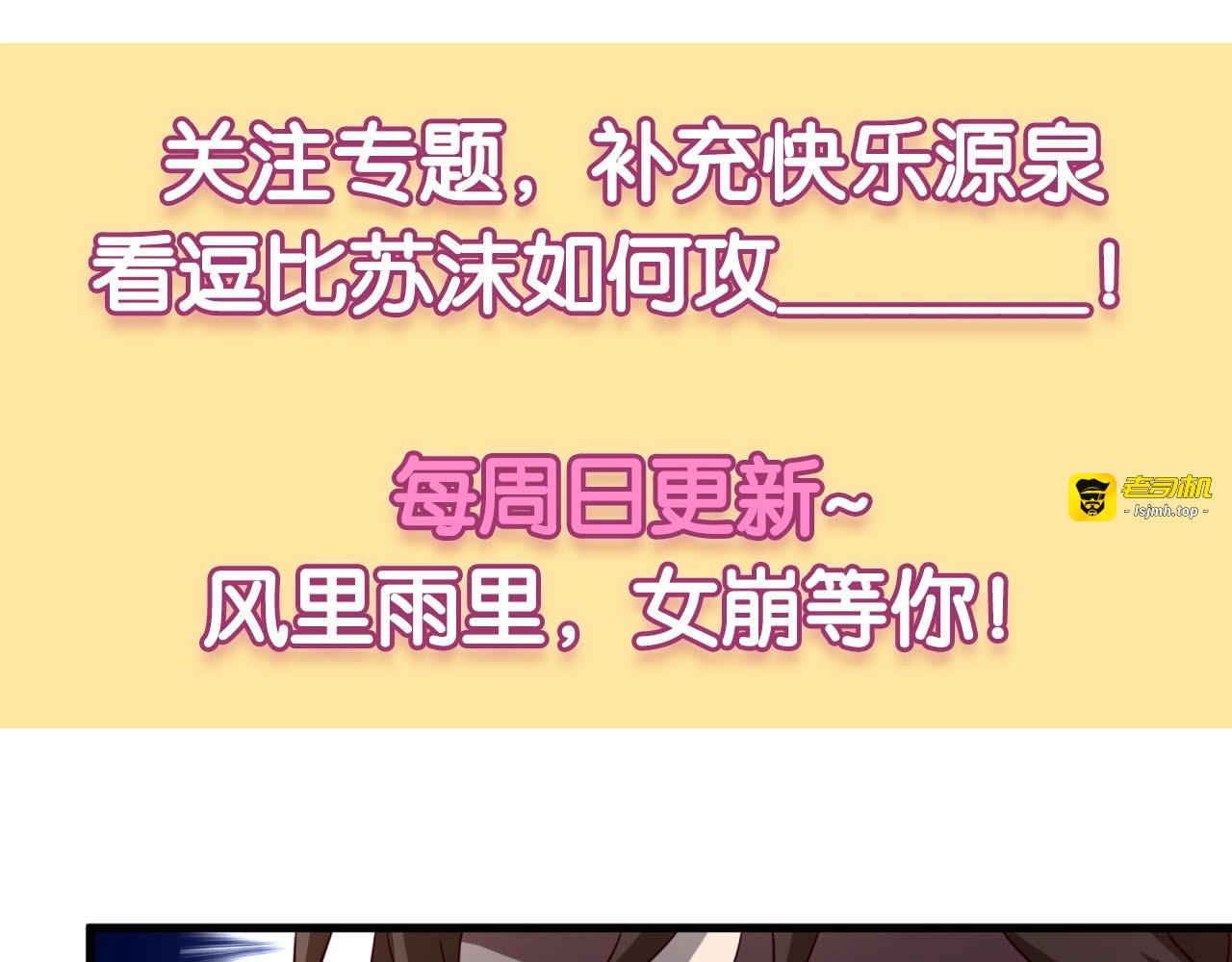 第60话 回收投放的男主 第 109 页