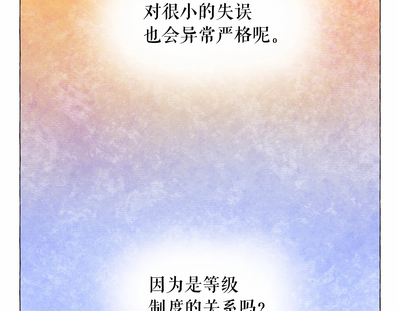 第8话 神秘男人竟是！ 第 52 页