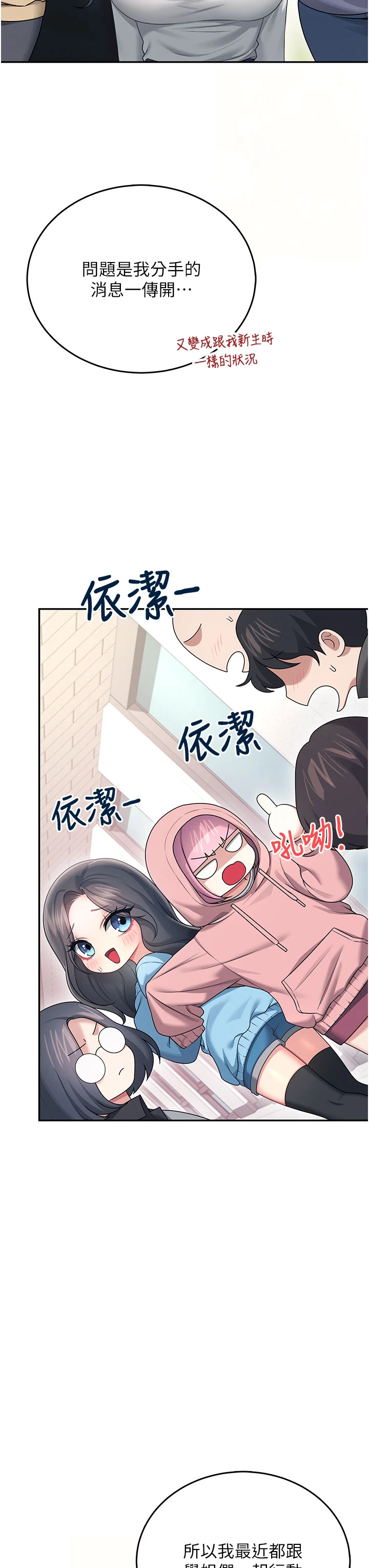 第60话 - 做妳的护花使者 第 19 页