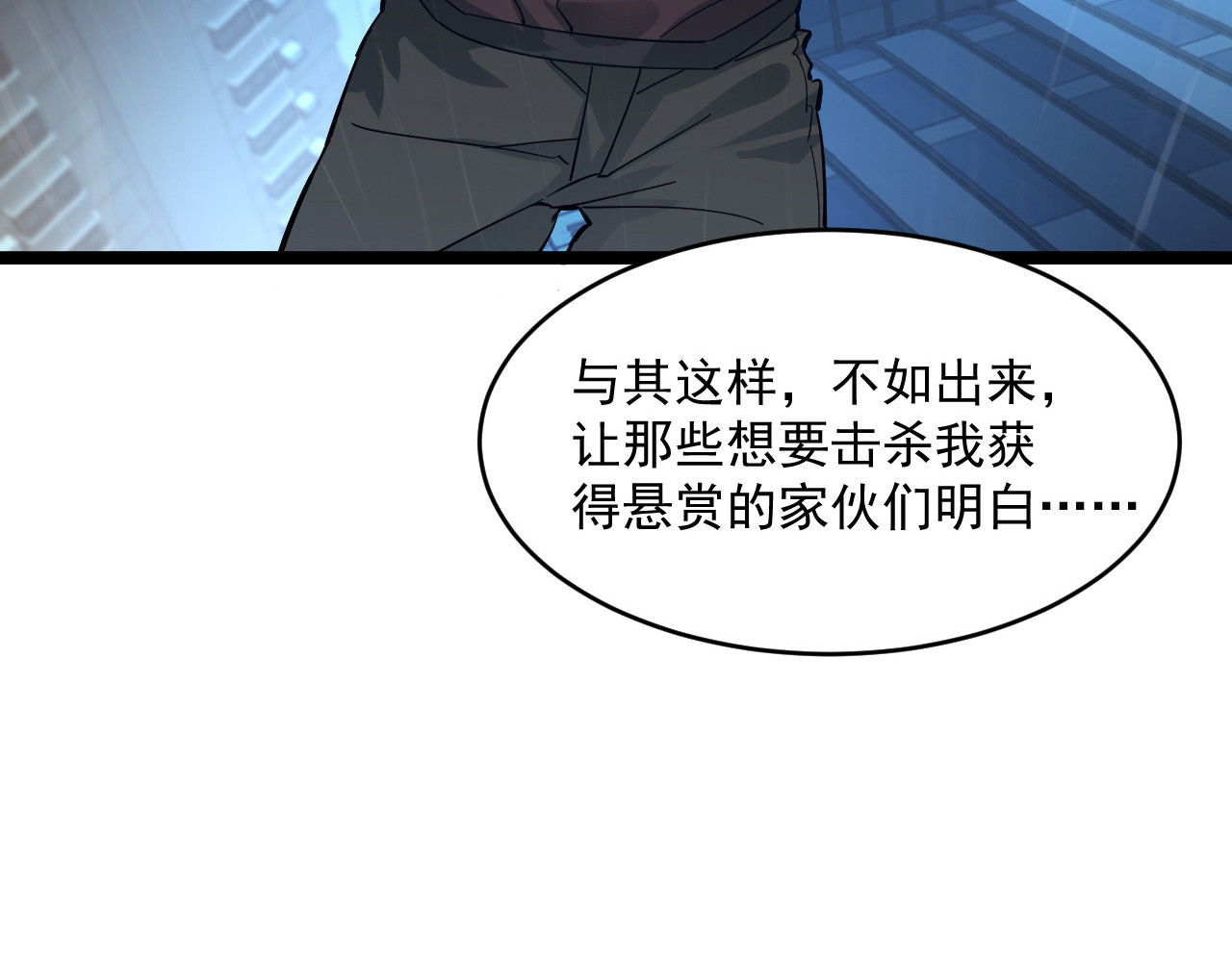 第054话 颠倒黑白·百亿悬赏 第 58 页