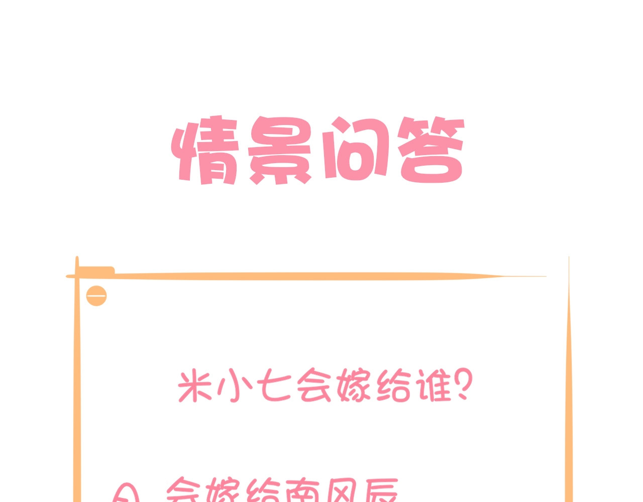 第23话 这个男人来求亲！ 第 76 页