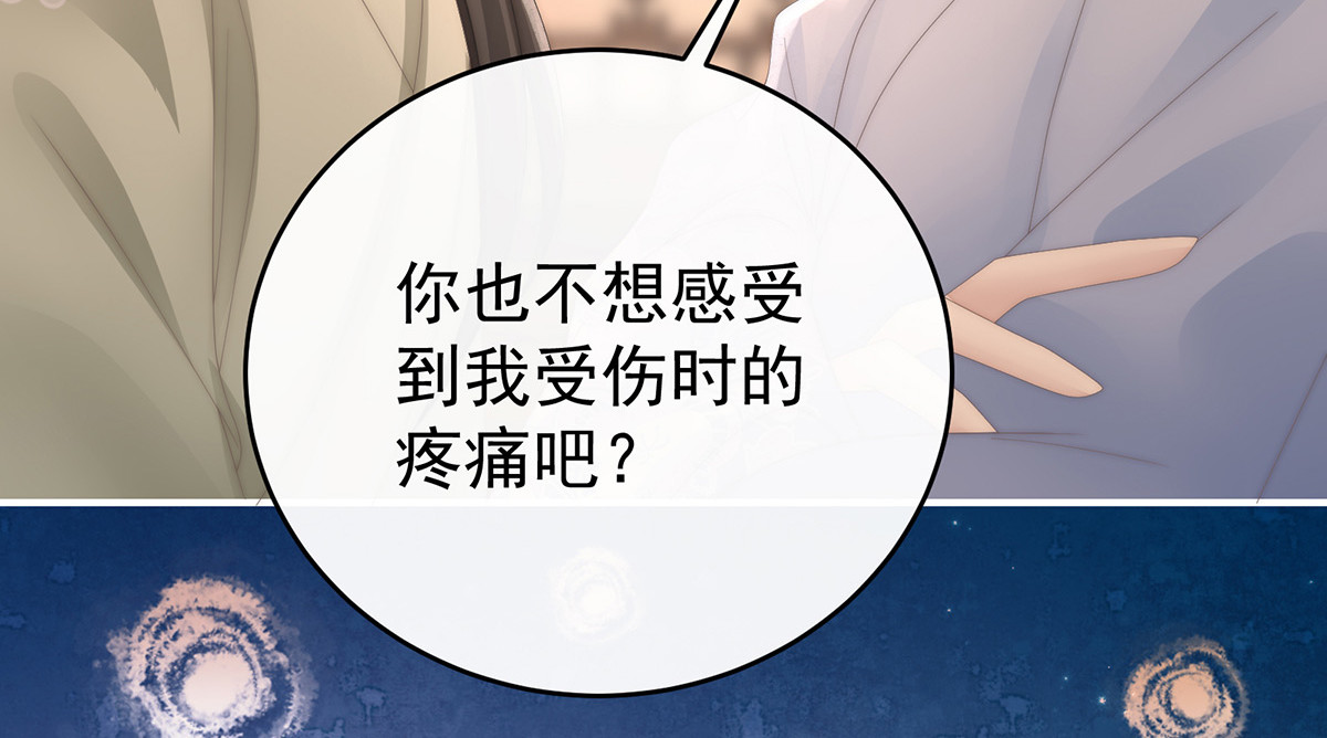 87 姐姐在利用我？ 第 100 页