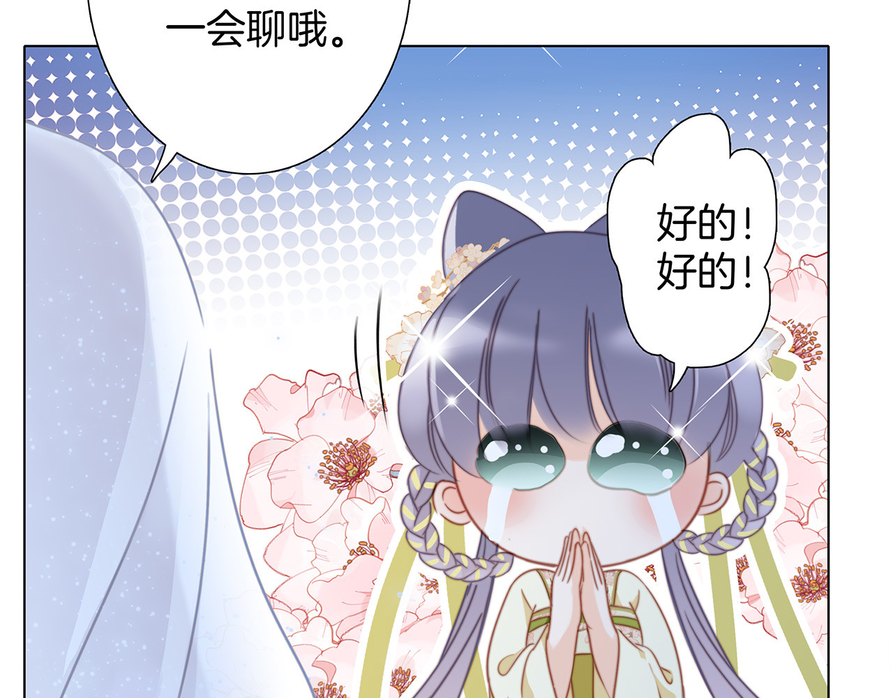 34：你吃醋吃饱了吧？ 第 66 页