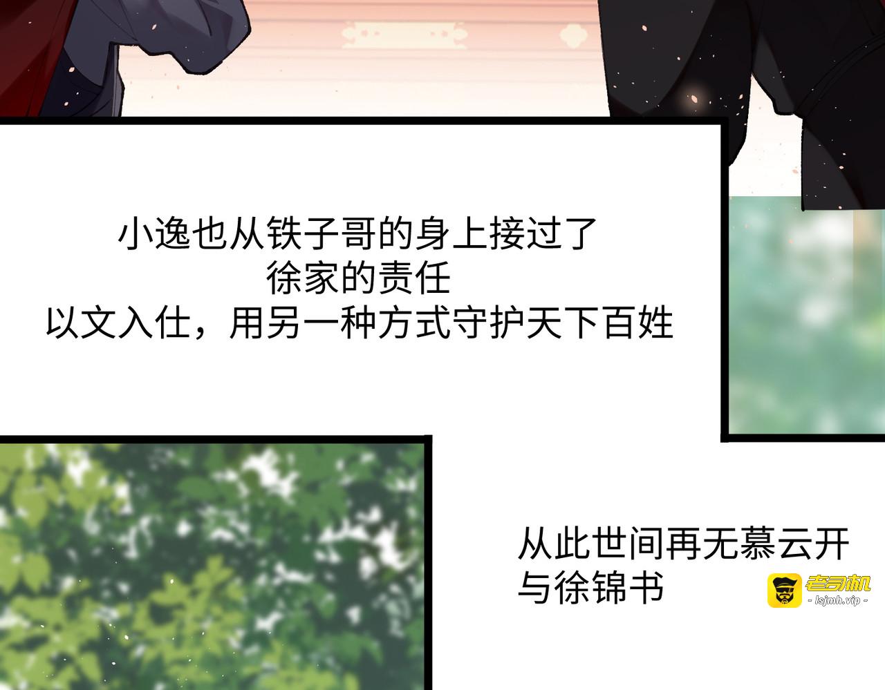 第99话 洞房花烛 第 9 页