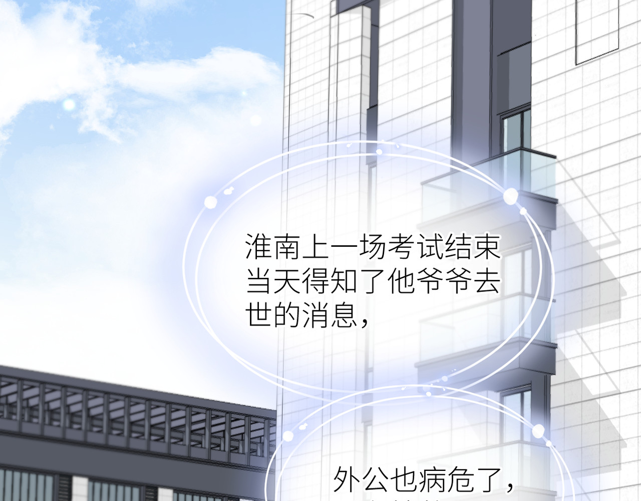 第41话 真相 第 4 页