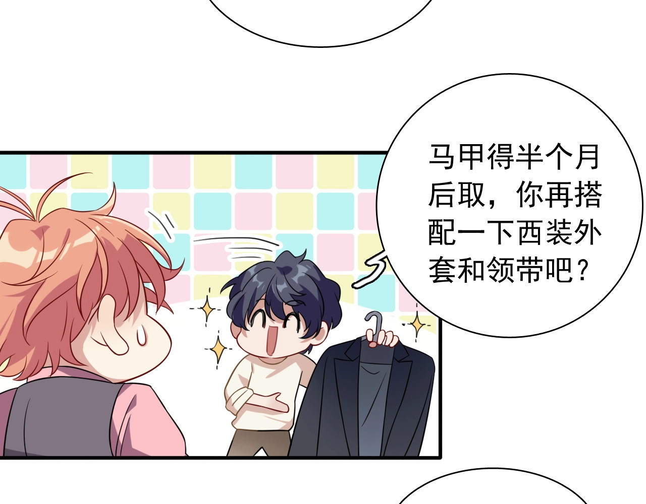第46话 海盐的秘密 第 16 页